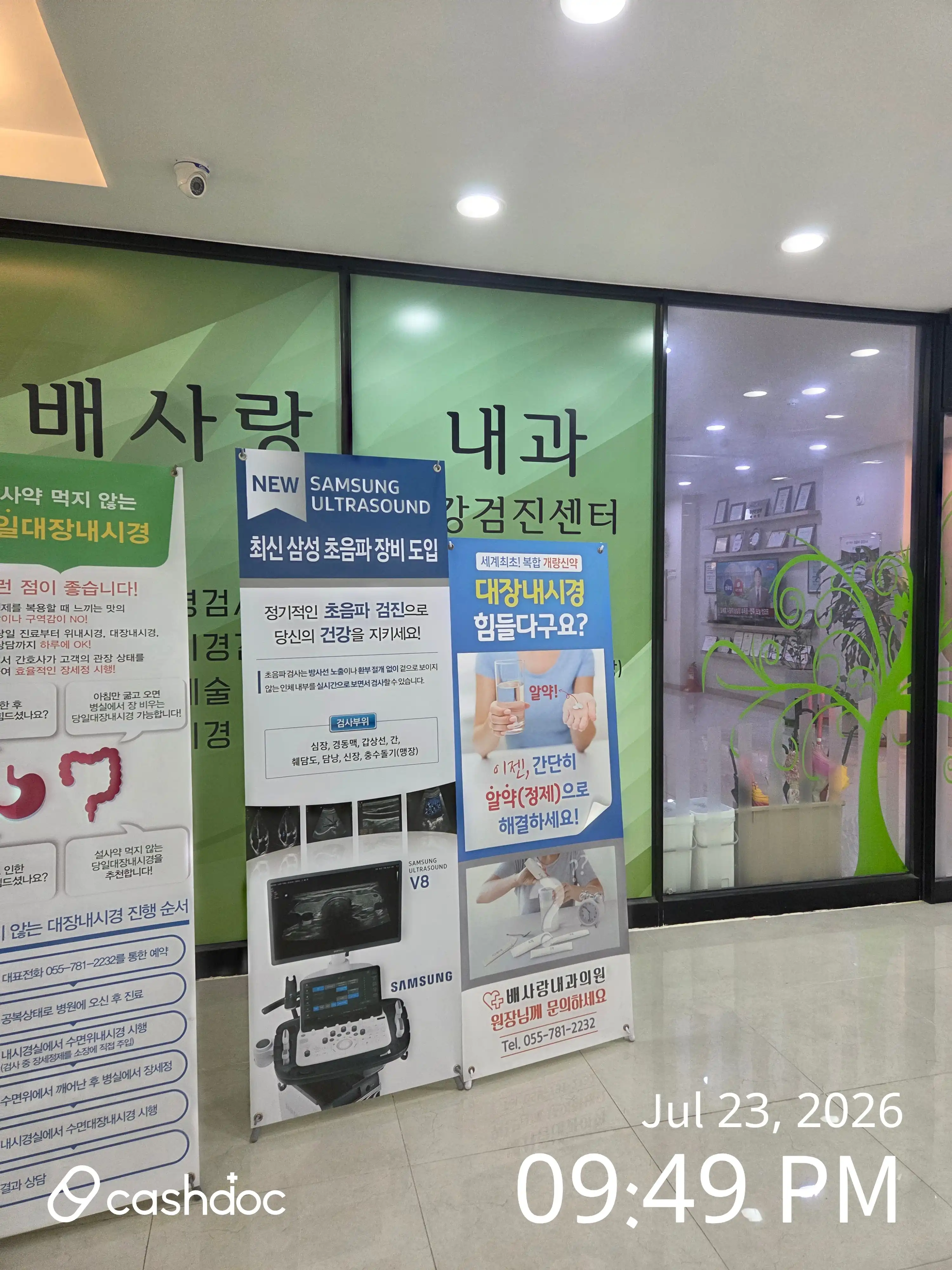 배사랑내과의원 1