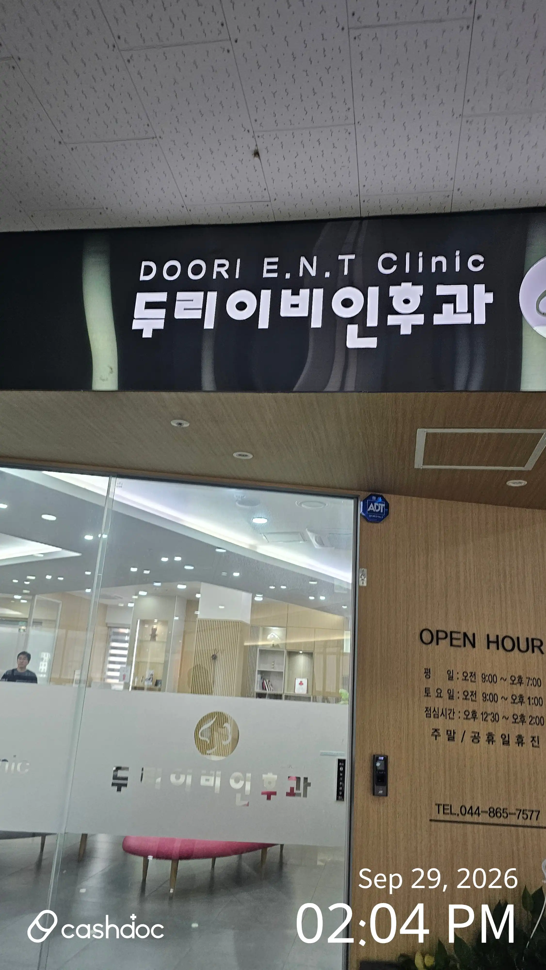 두리이비인후과의원 2
