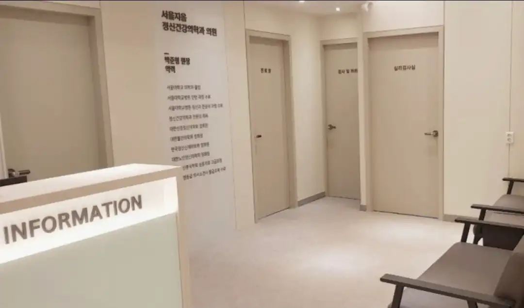 首尔知音精神健康医学专科医院 3