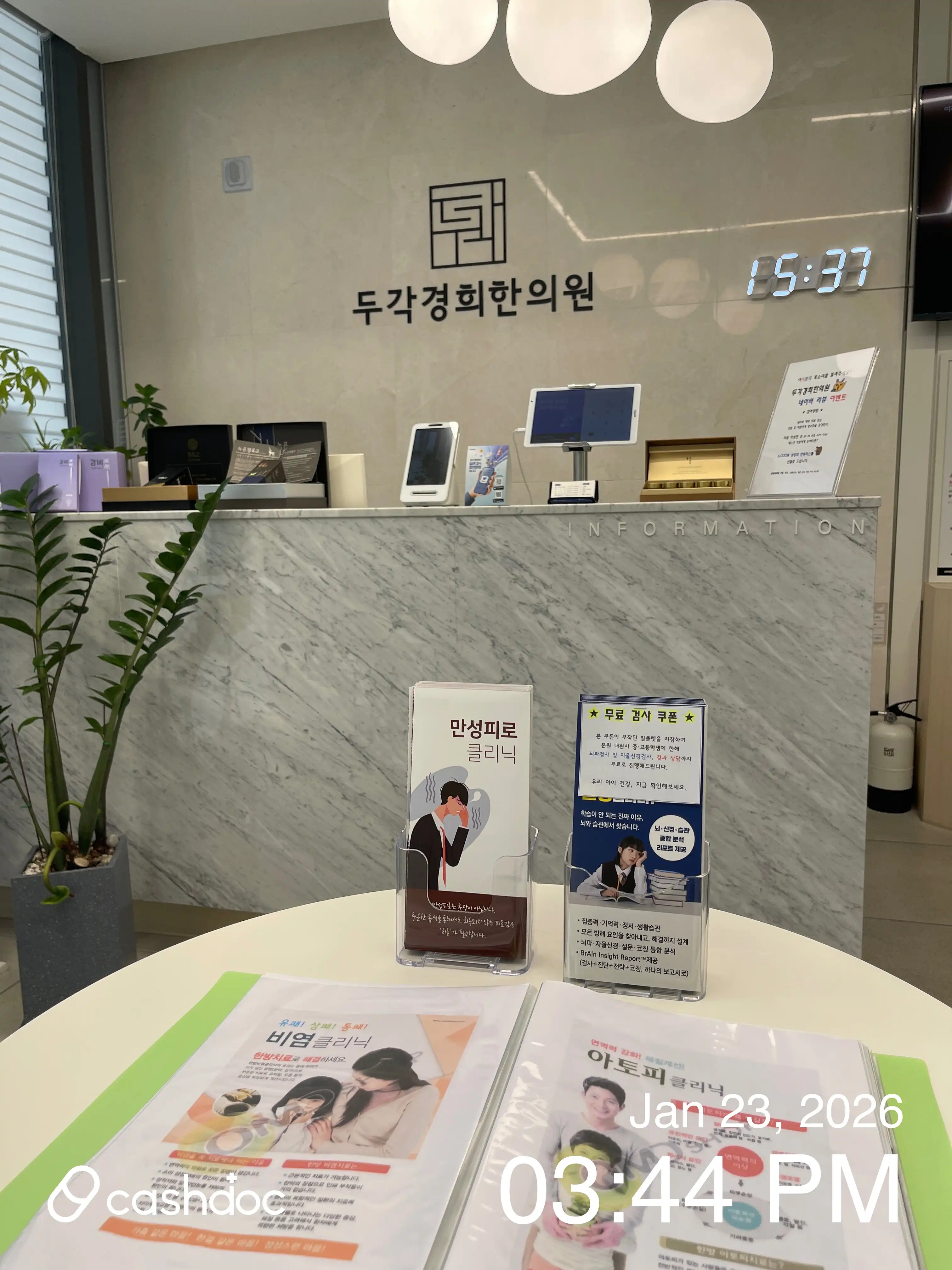 두각경희한의원 4