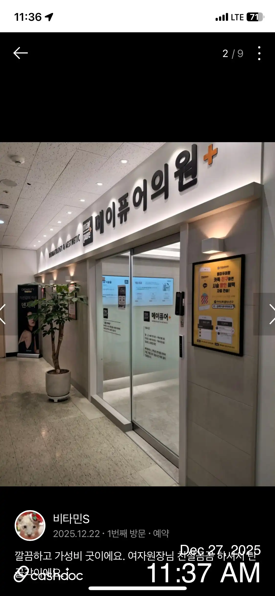 메이퓨어의원 왕십리점 29