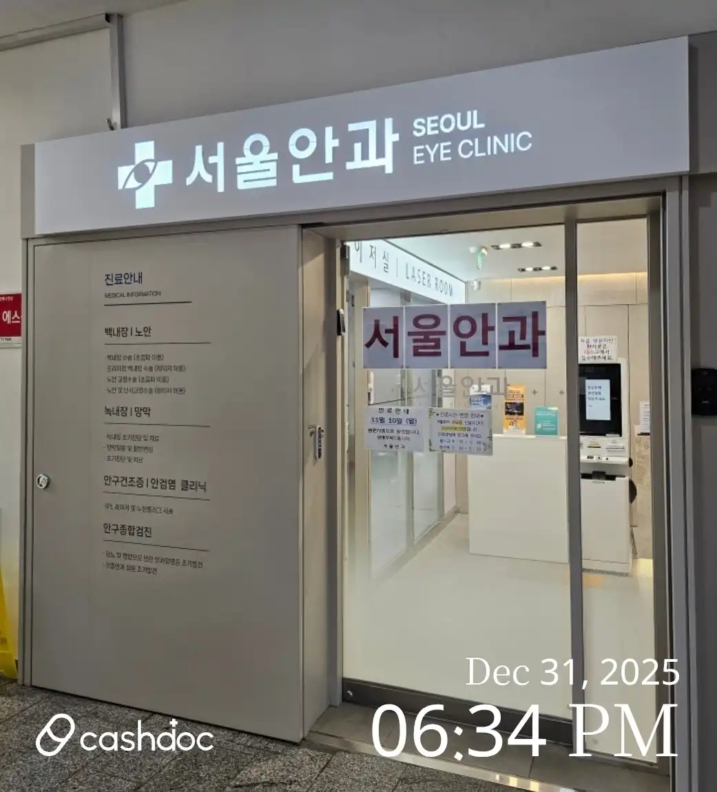 서울안과의원 2