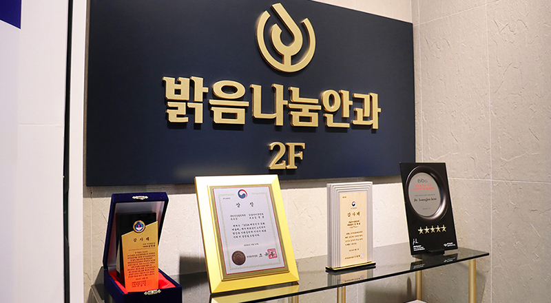 밝음나눔안과 강남점 병원 정보 이미지