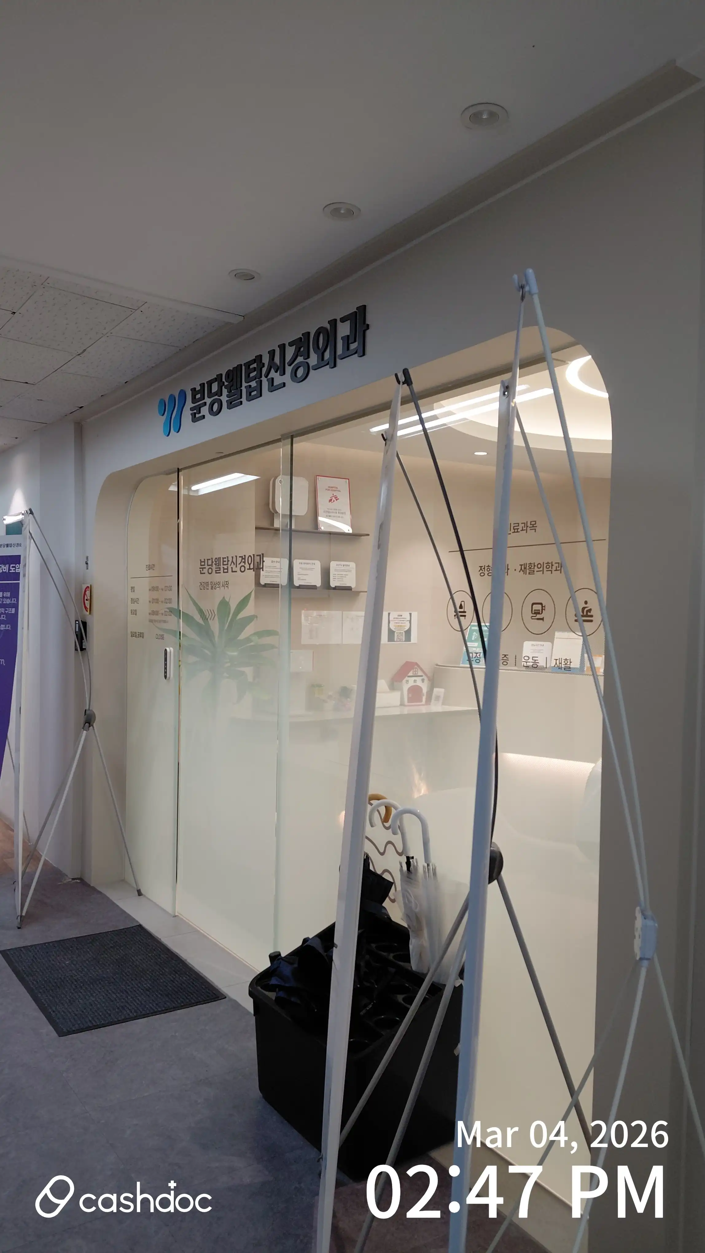 Bundang Welltop Neurosurgery Clinic 2