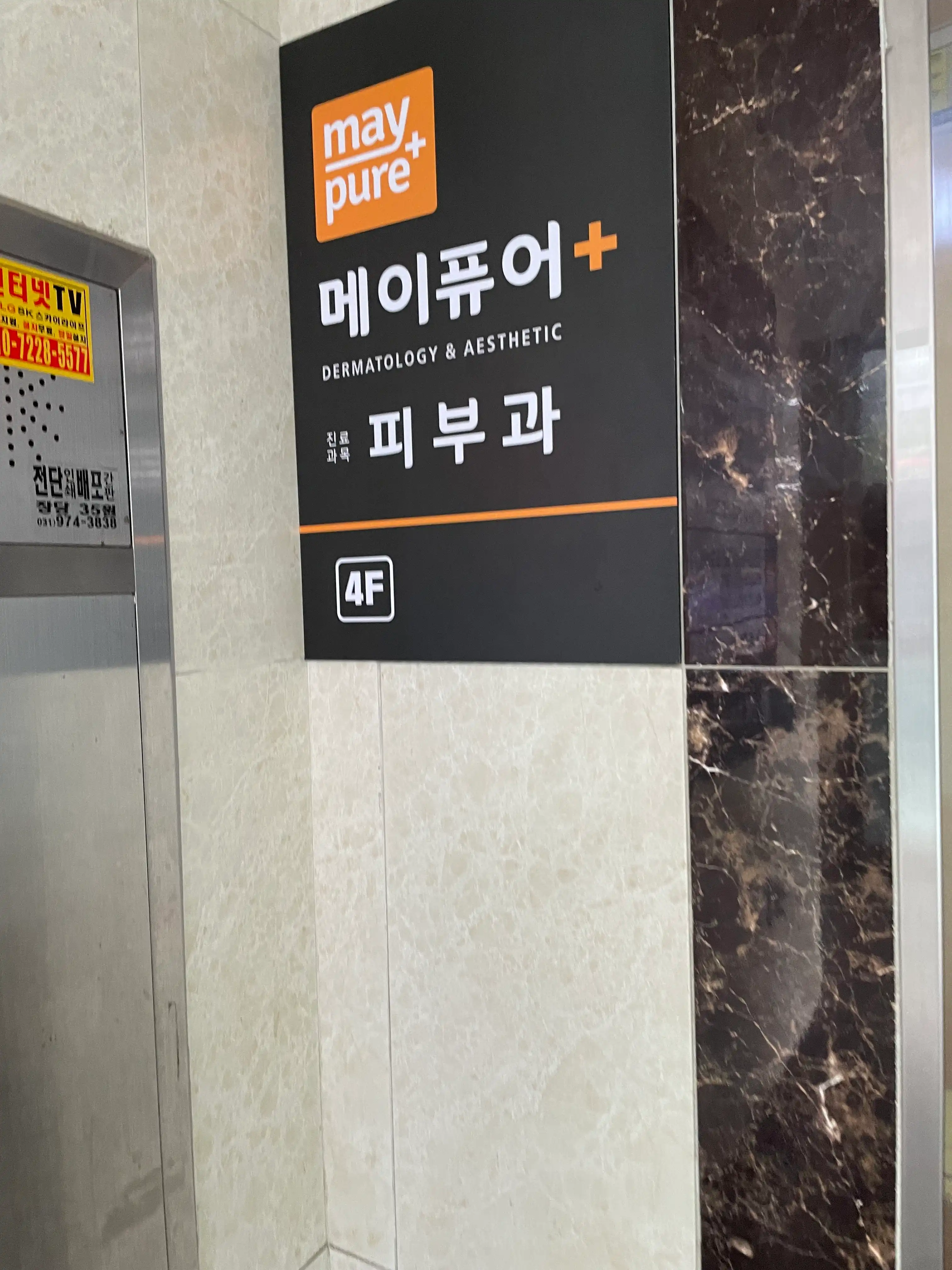 Maypure Clinic Gimpo Janggi Branch 56
