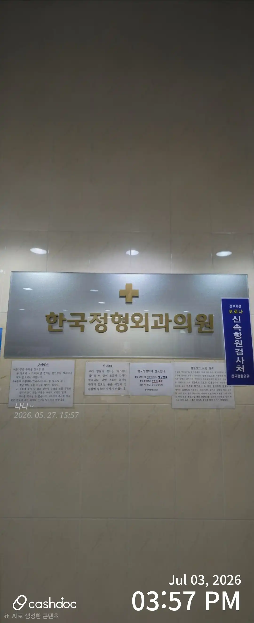 Korea Orthopedic Clinic 1