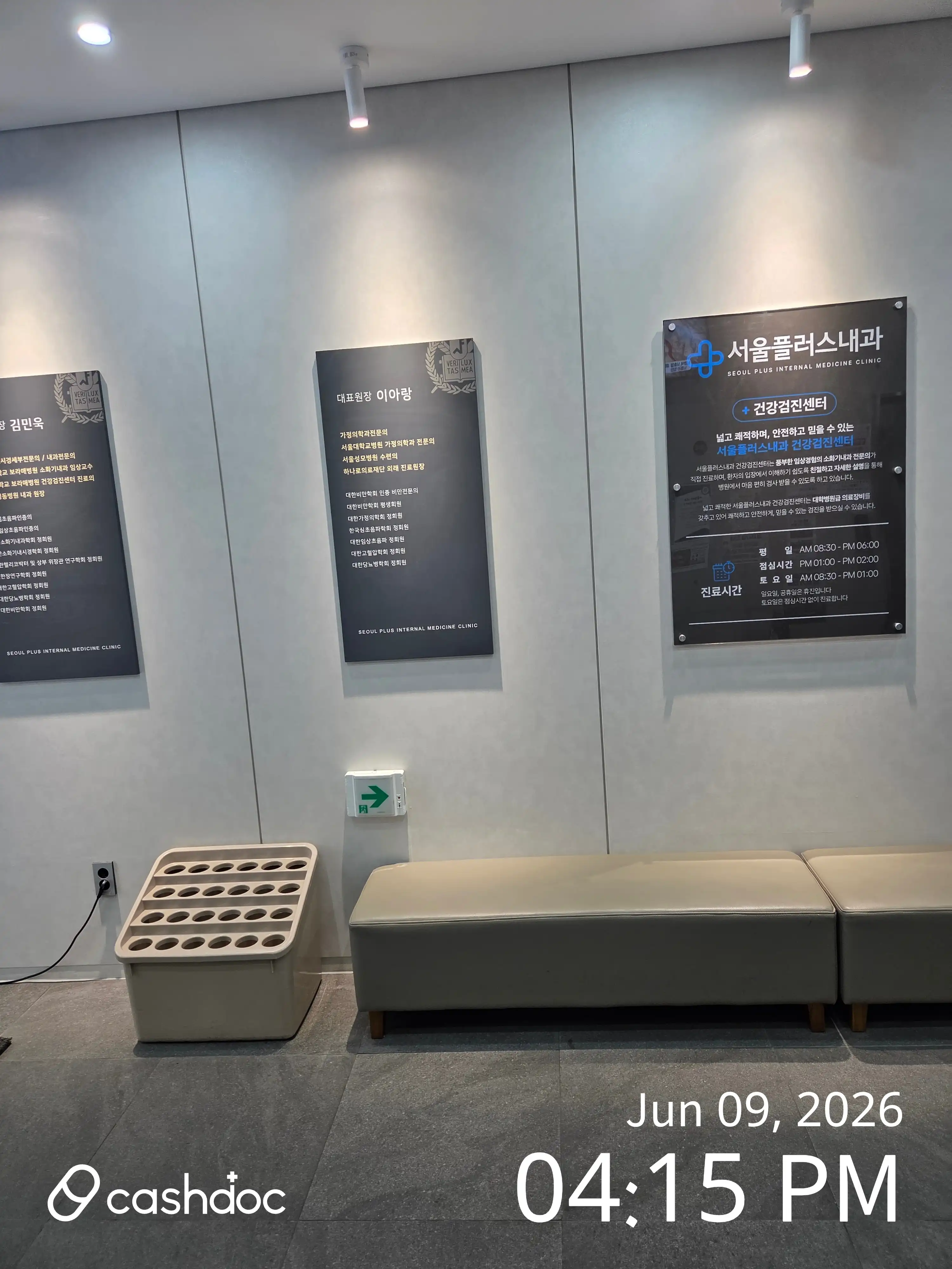 Seoul Plus Internal Medicine Clinic 4