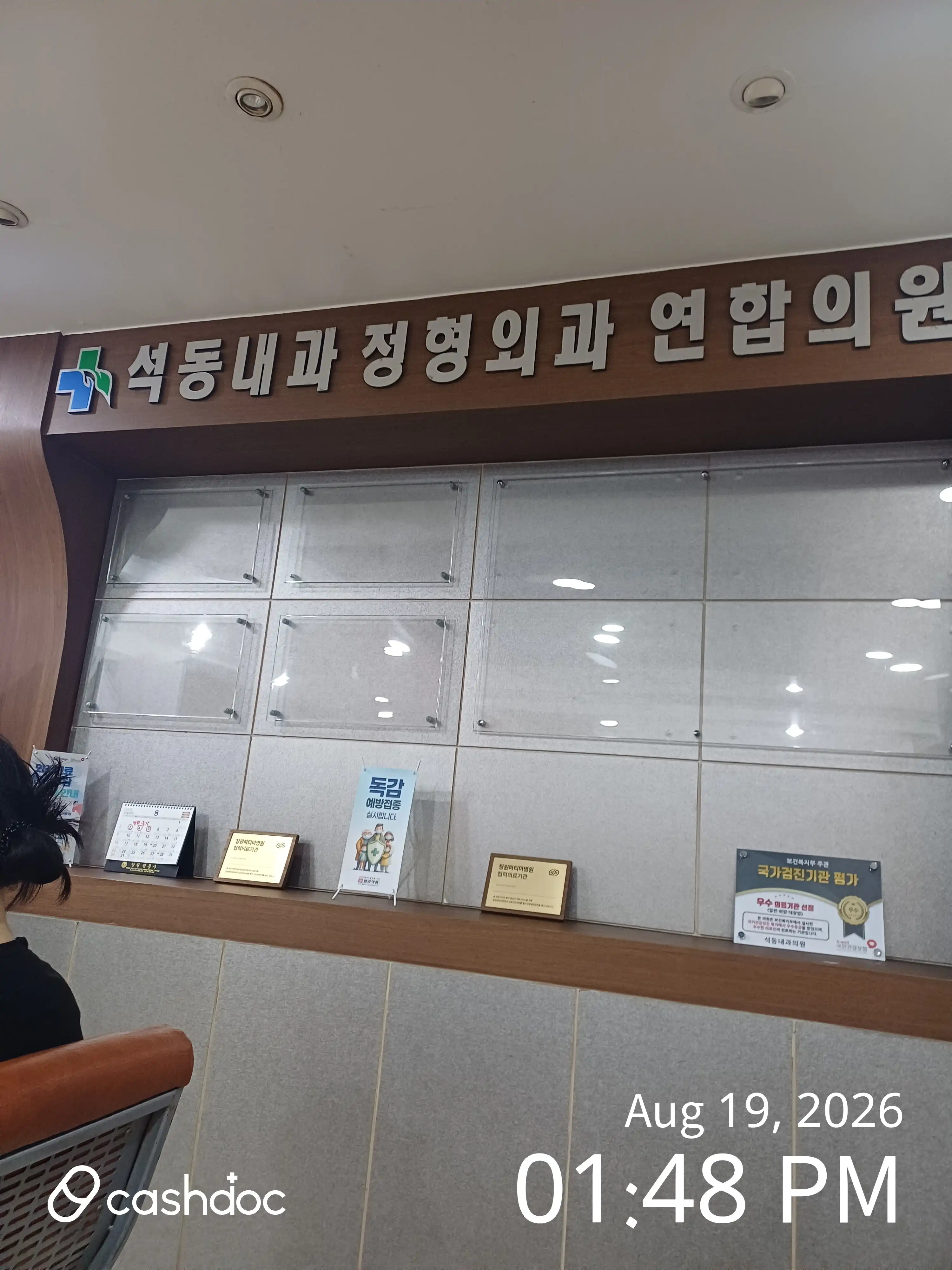 석동정형외과연합의원 1