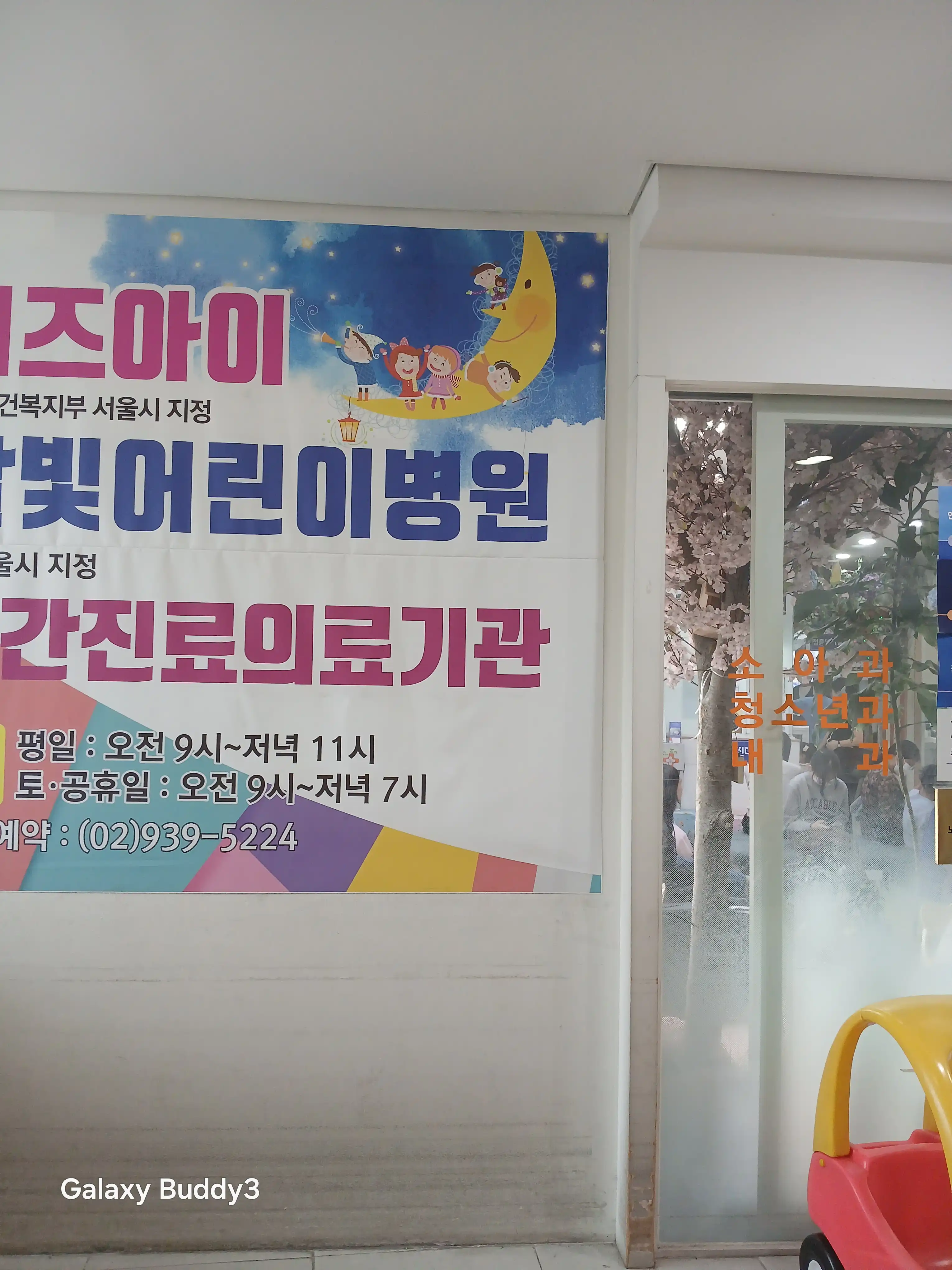 미즈아이소아청소년과의원 2