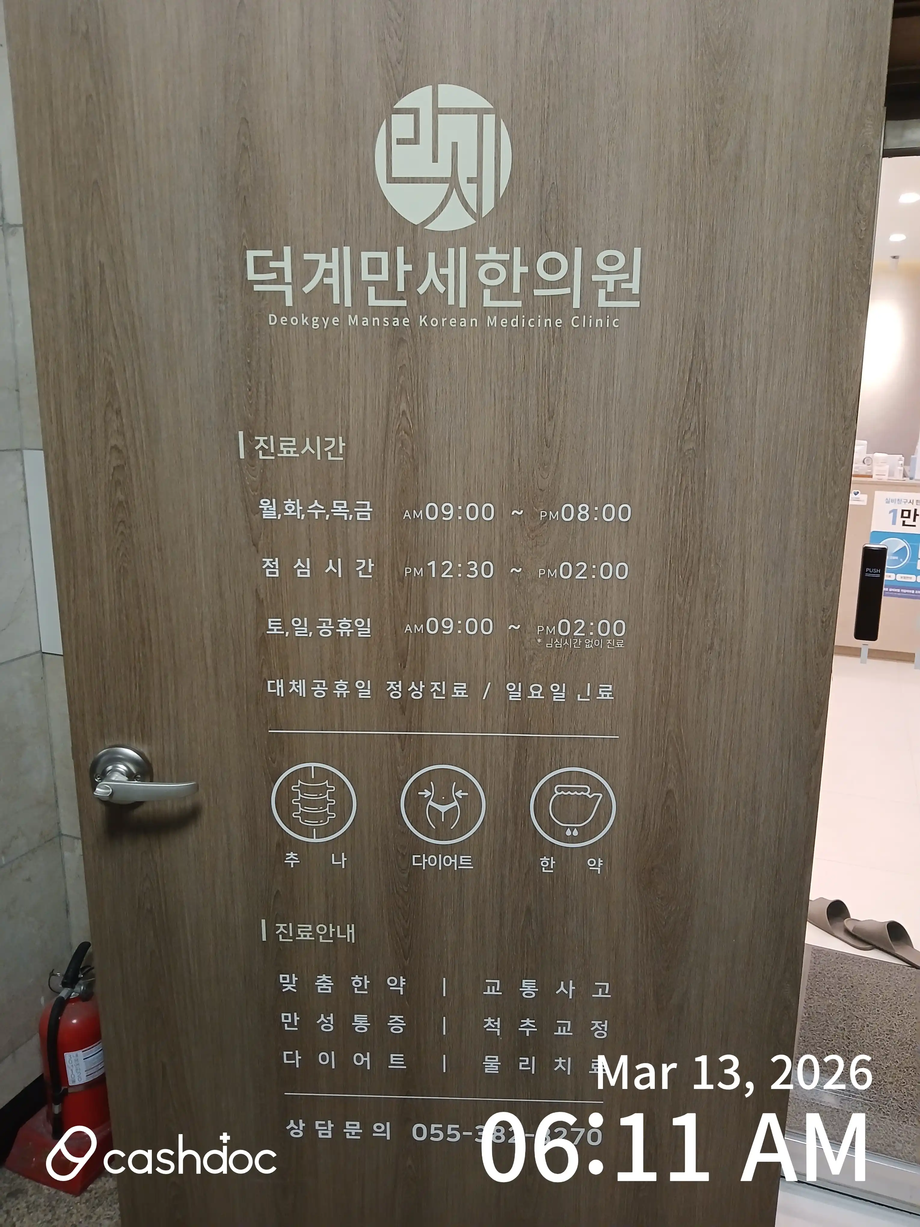 덕계만세한의원 4