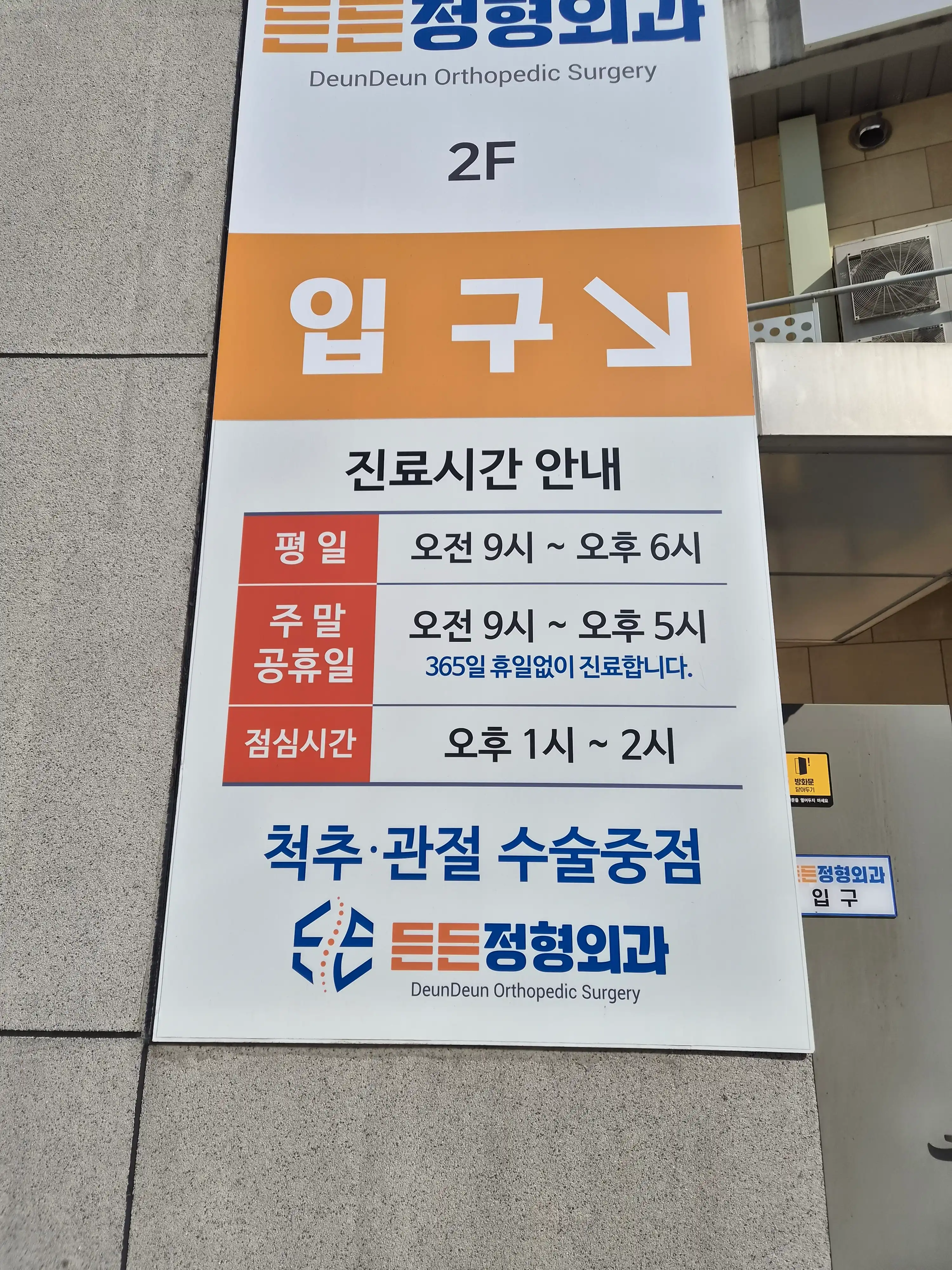 Dundun Orthopedic Clinic 3