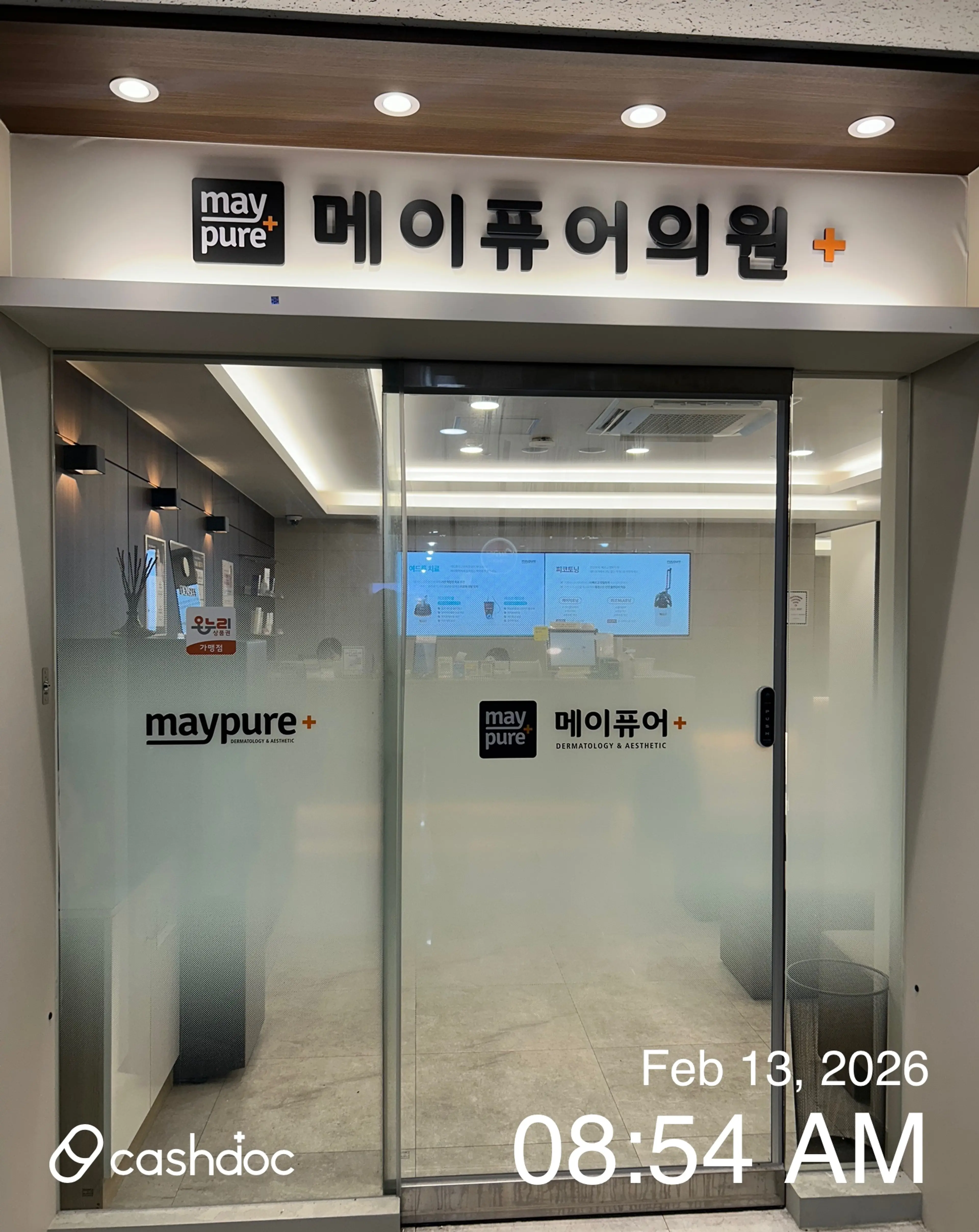 메이퓨어의원(수원영통점) - 38