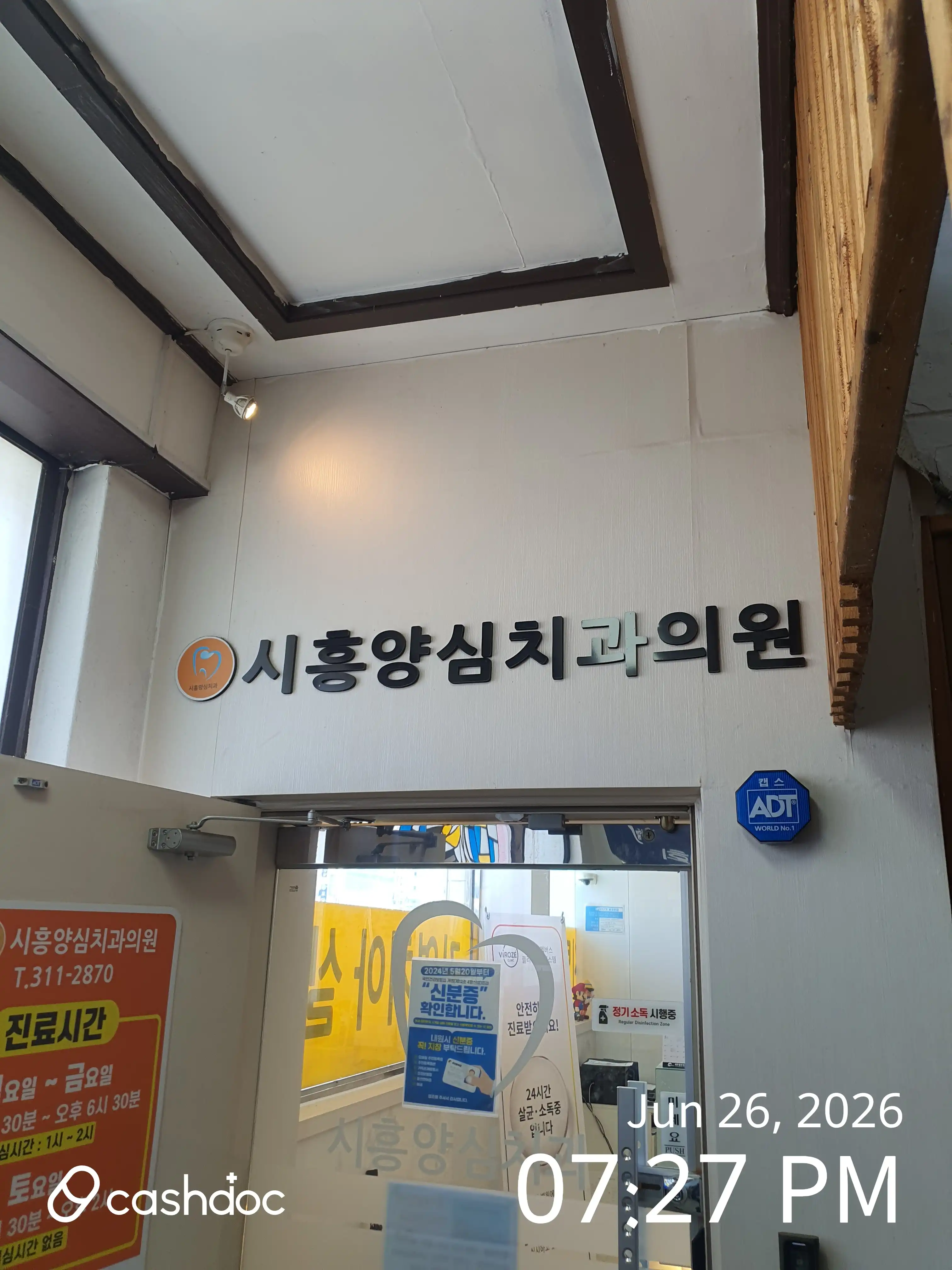 시흥양심치과의원 1