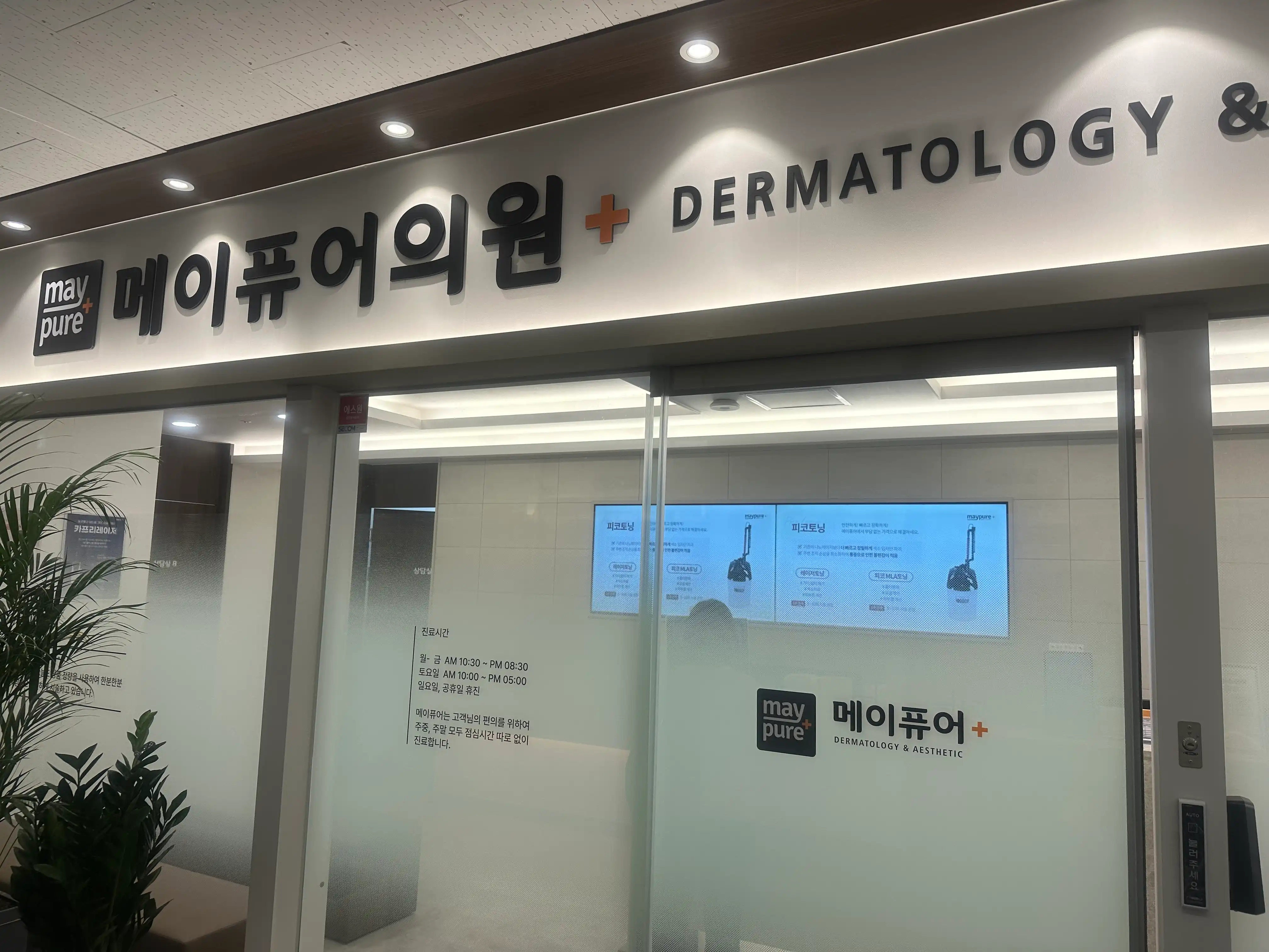 메이퓨어의원 고덕점  9