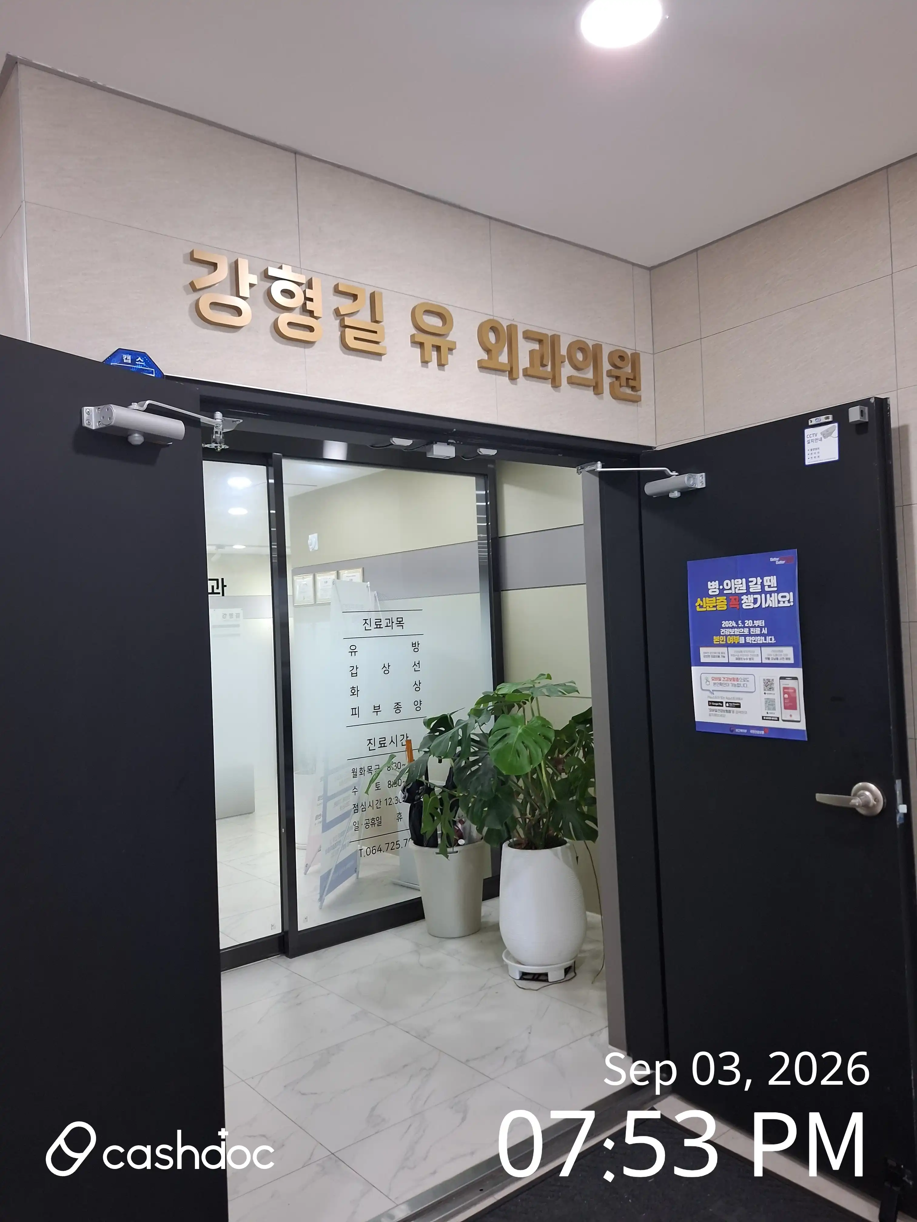 Kang Hyung-gil Surgery Clinic 1