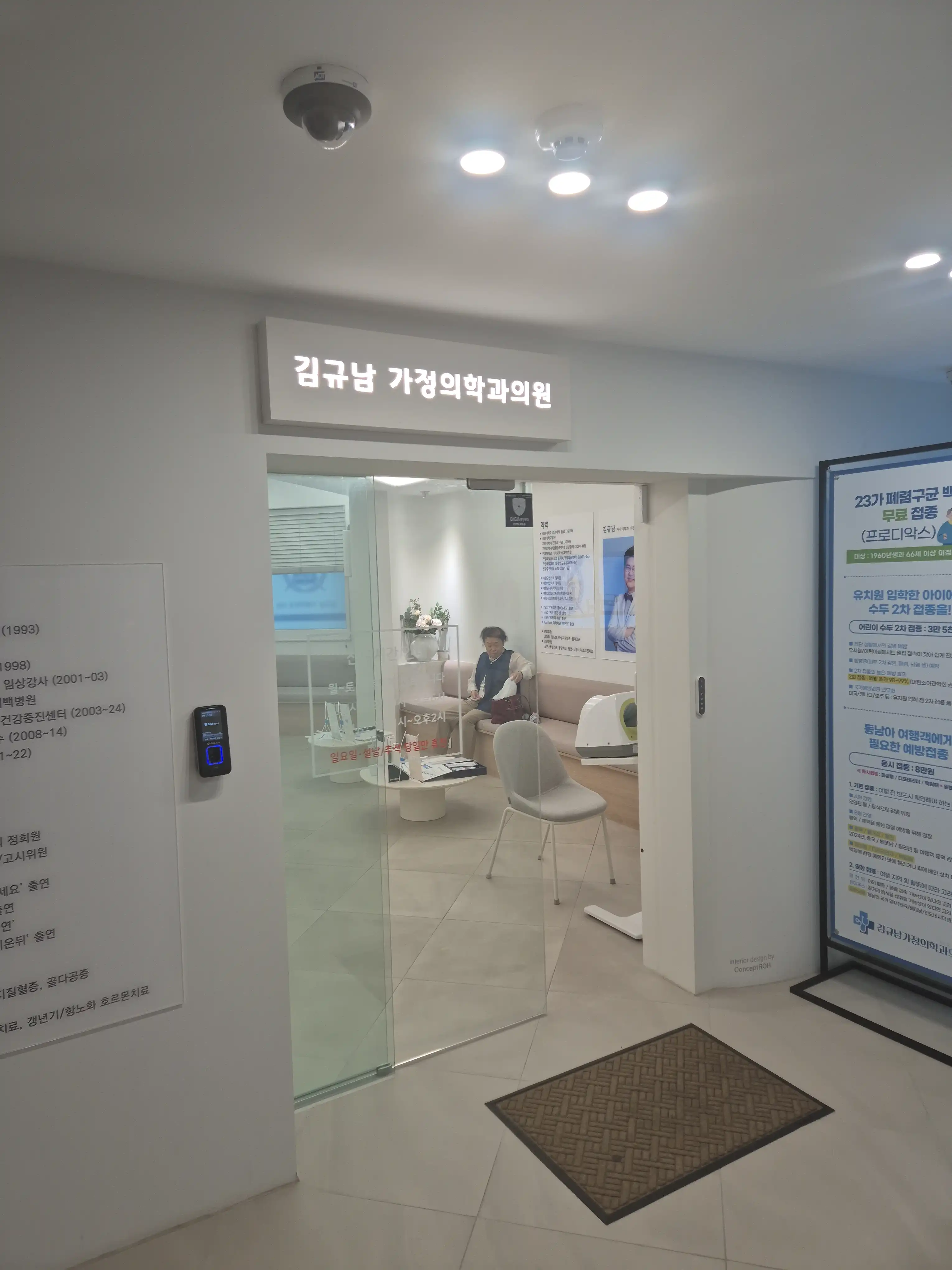 Kim Gyunam Family Medicine Clinic 5
