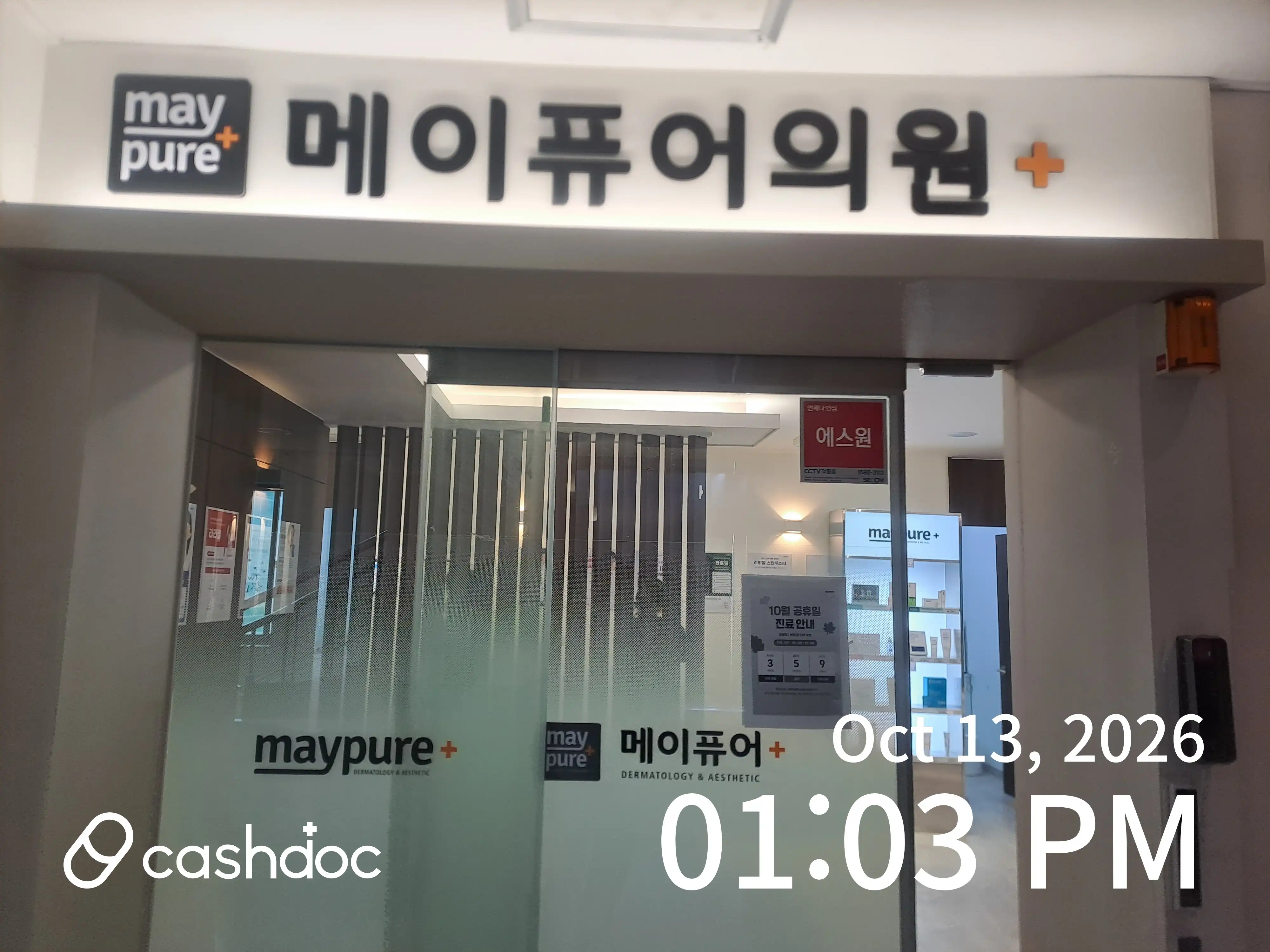 メイピュアクリニック 中継銀行サゴリ店 67