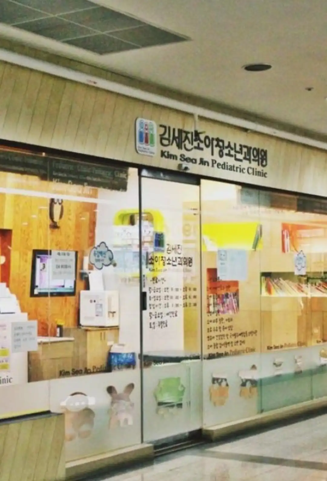 김세진소아청소년과의원 1