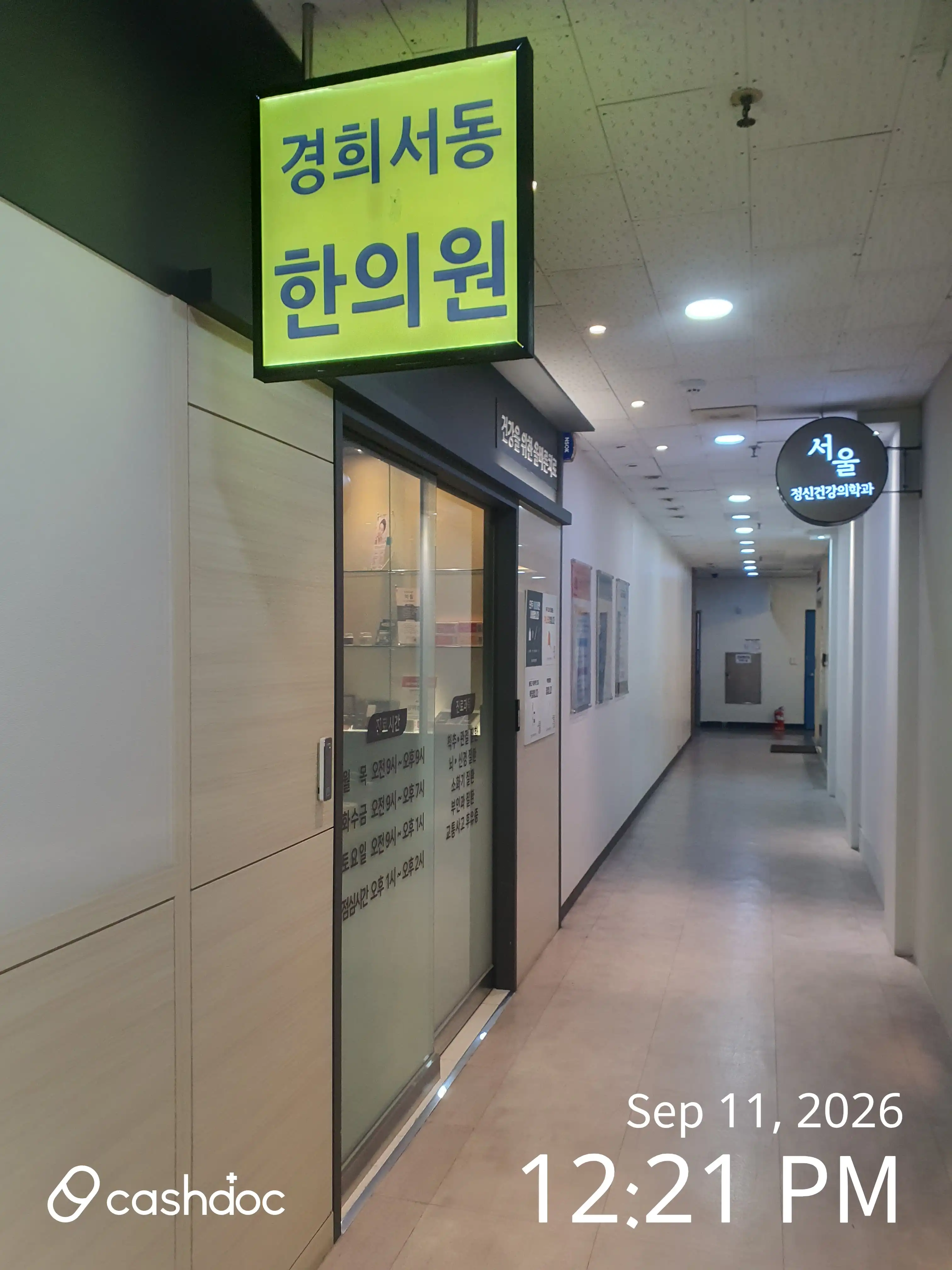 Kyung Hee Seodong Oriental Medicine Clinic 2