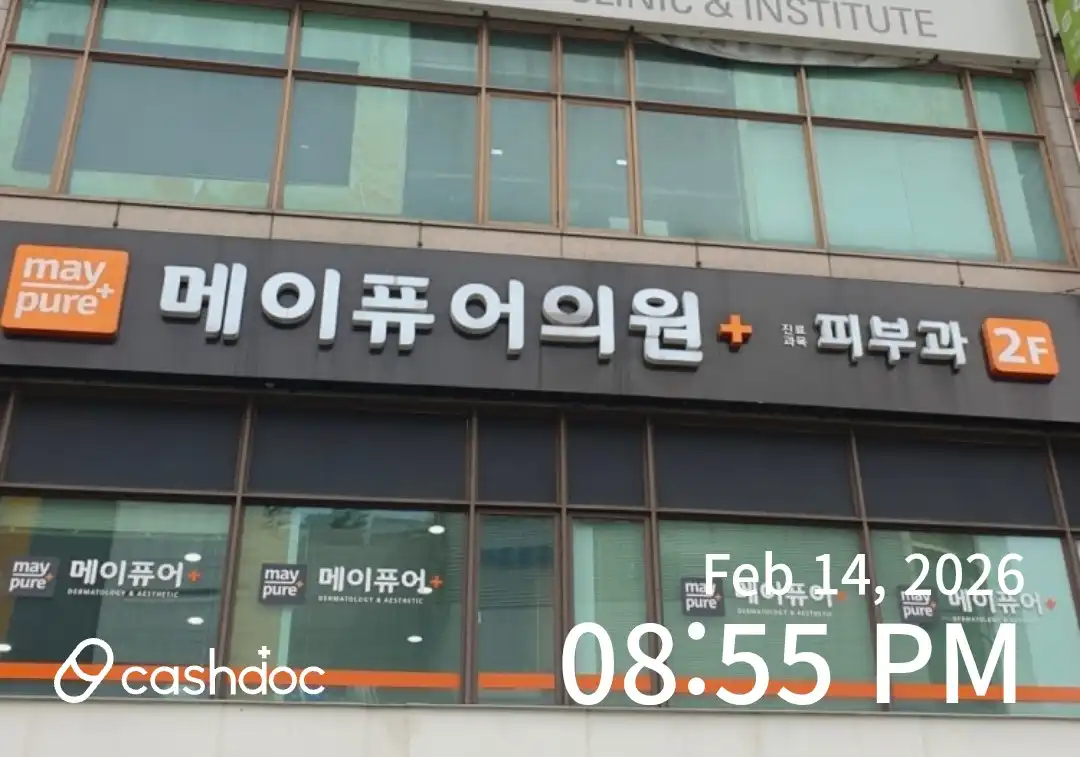 메이퓨어의원 부천점 14