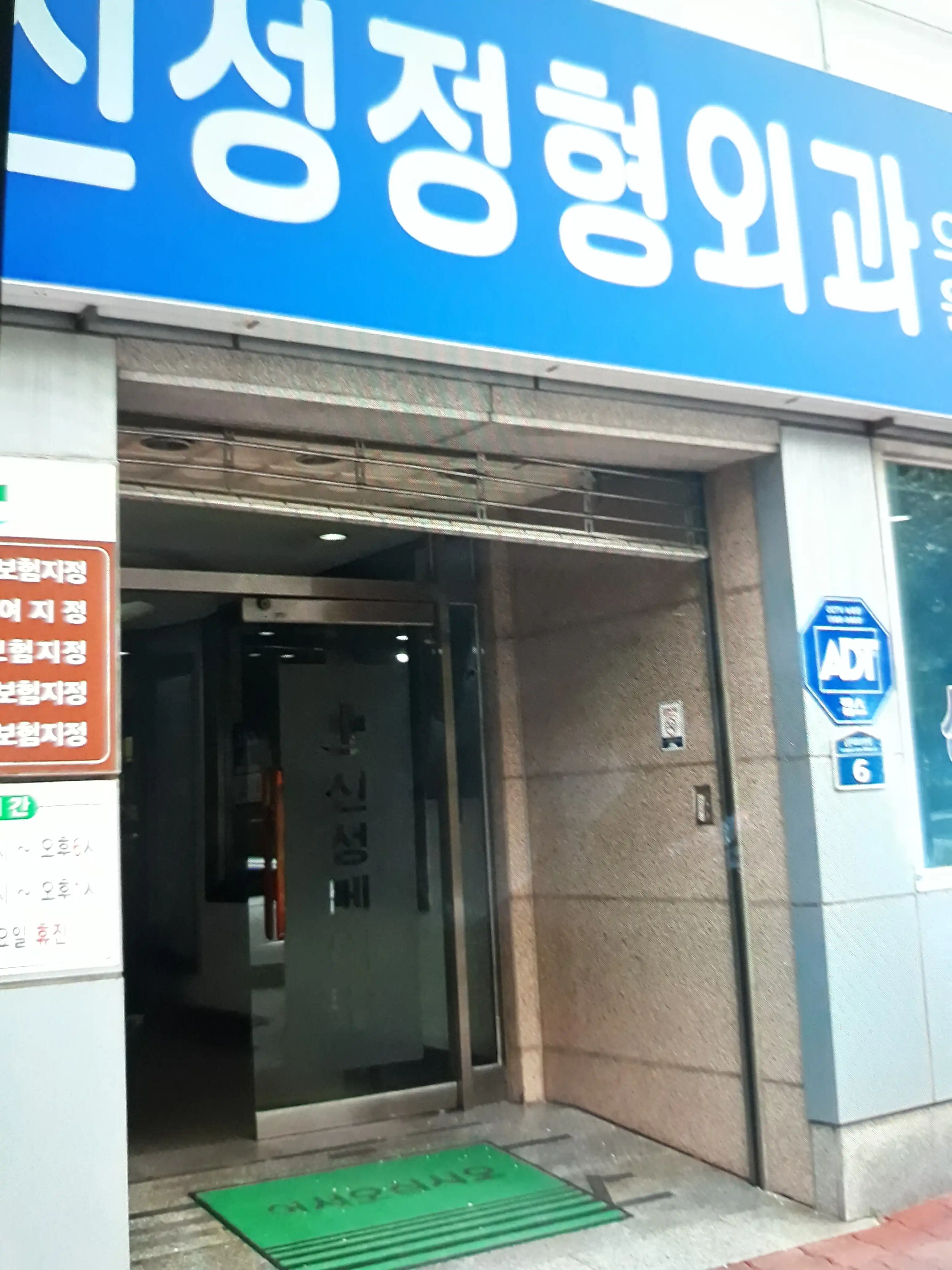 신성정형외과의원 1