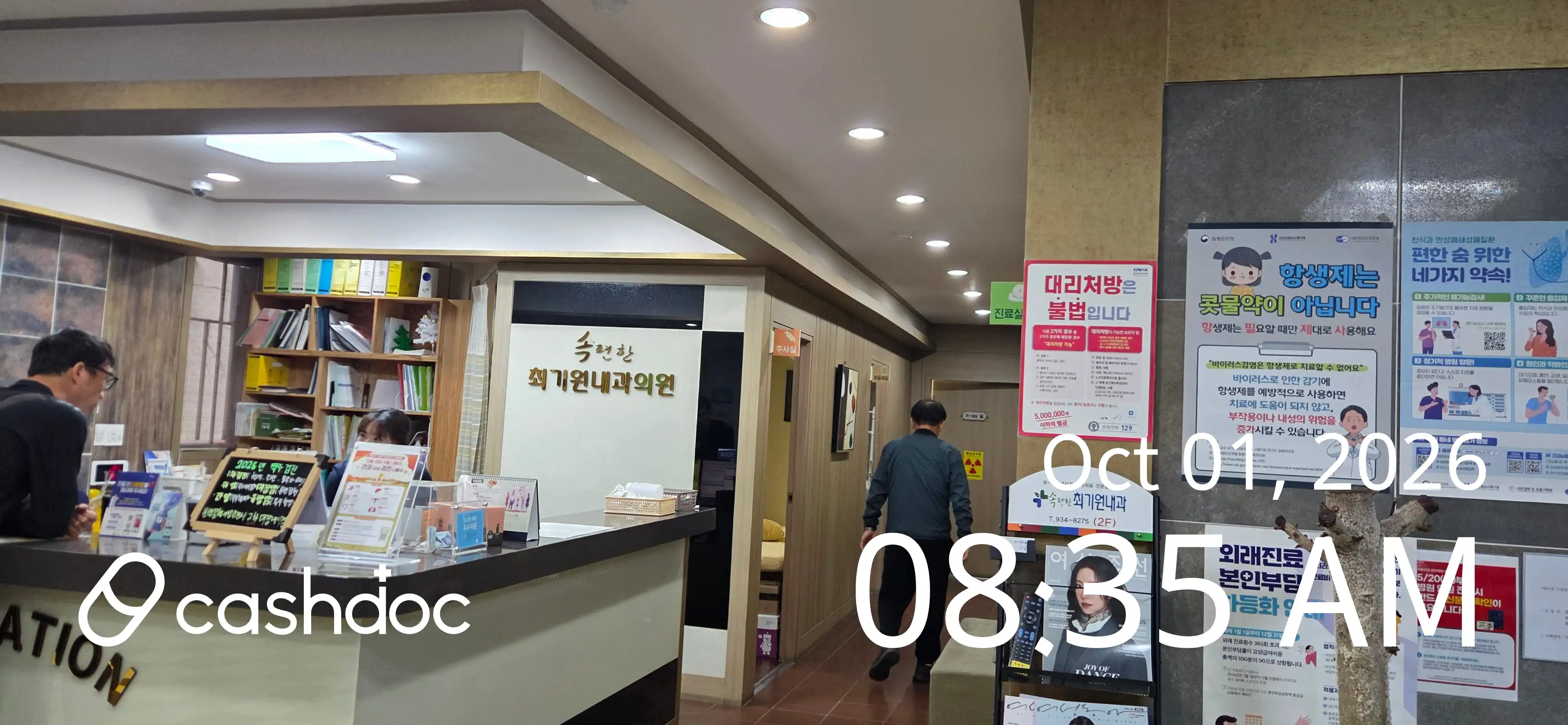 Sokpyeonhan Choi Ki-won Internal Medicine Clinic 4