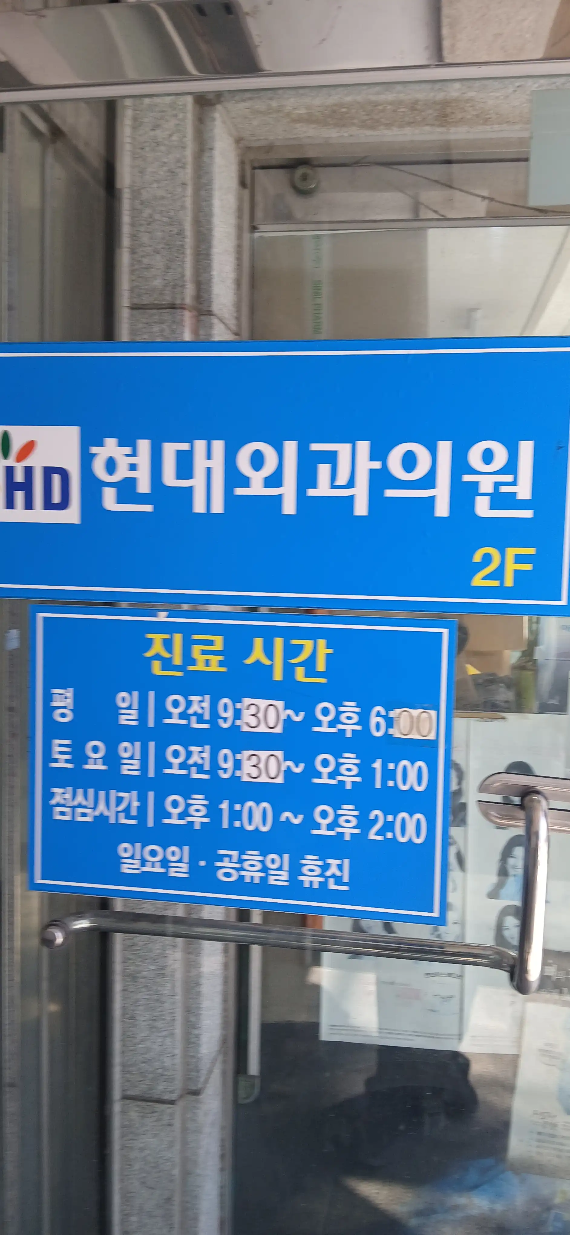 Hyundai Surgery Clinic 2