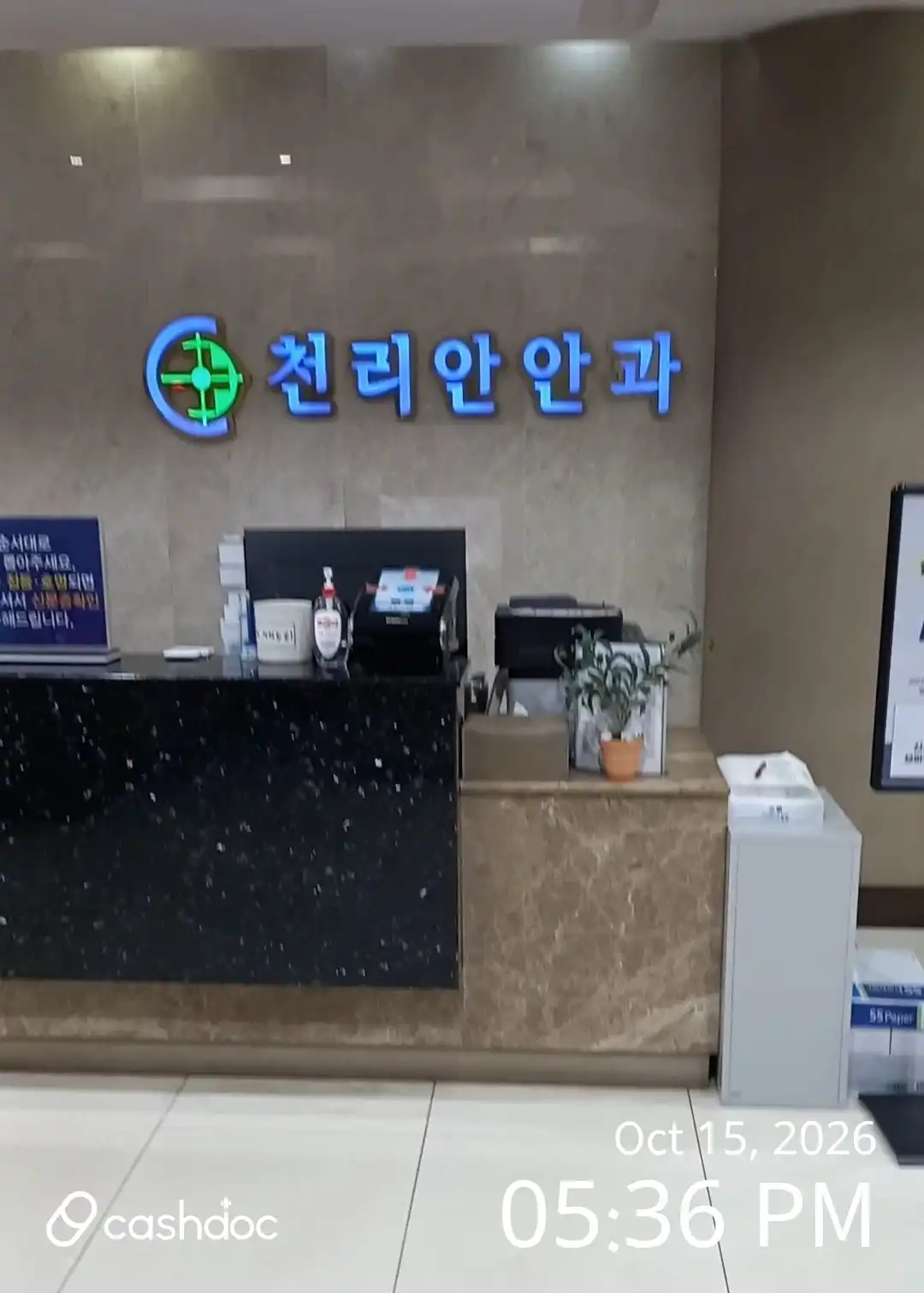 Cheonrian Eye Clinic 4