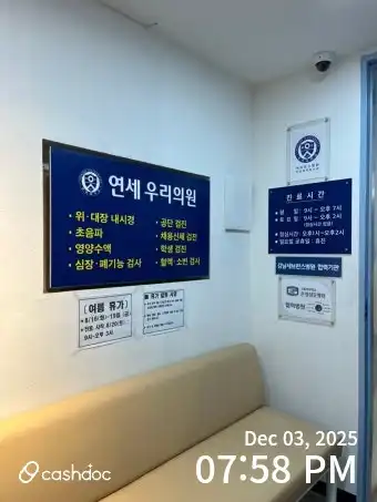 Yonsei Our Clinic 1