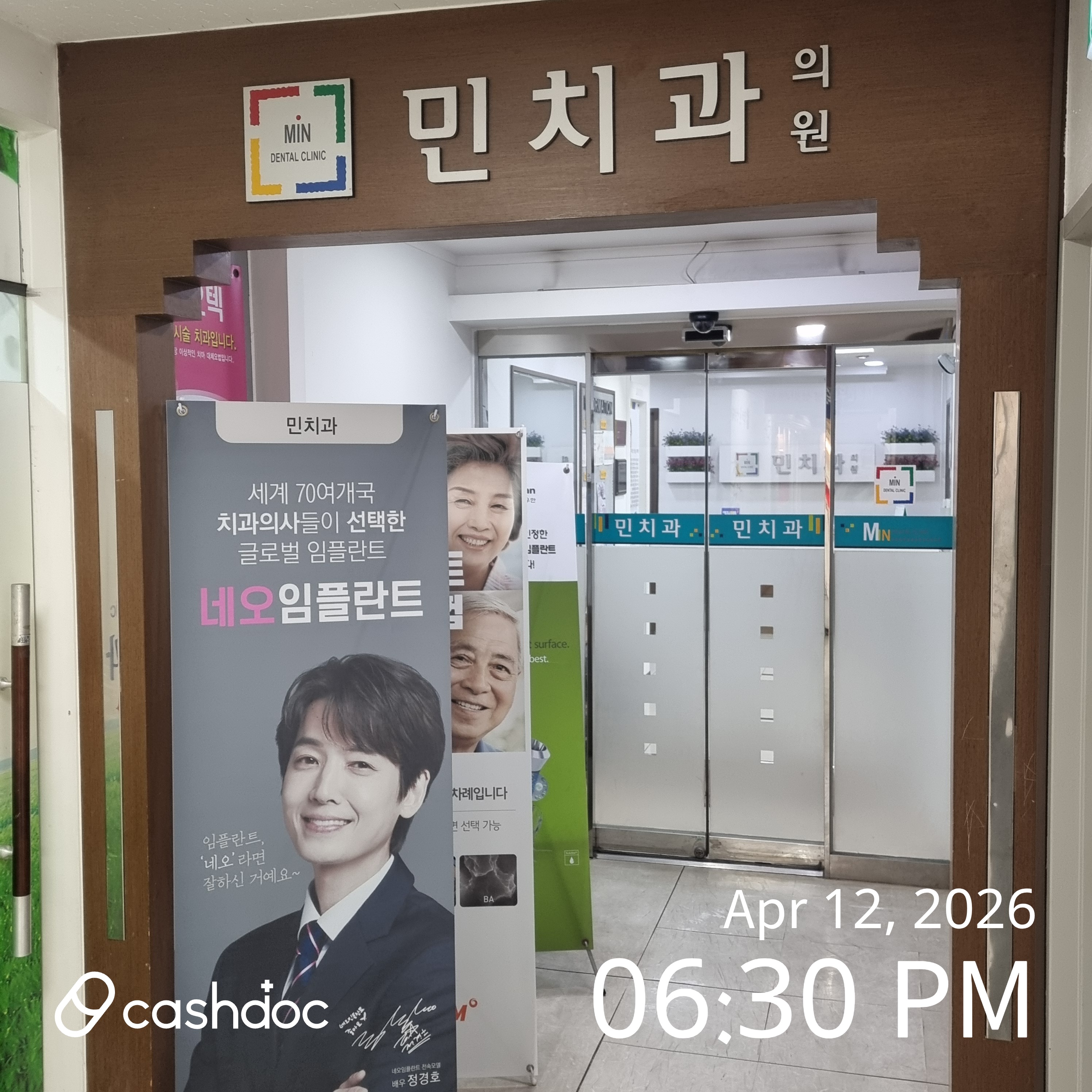 부천시 민치과의원에서 급한 치통에 신경치료 해결