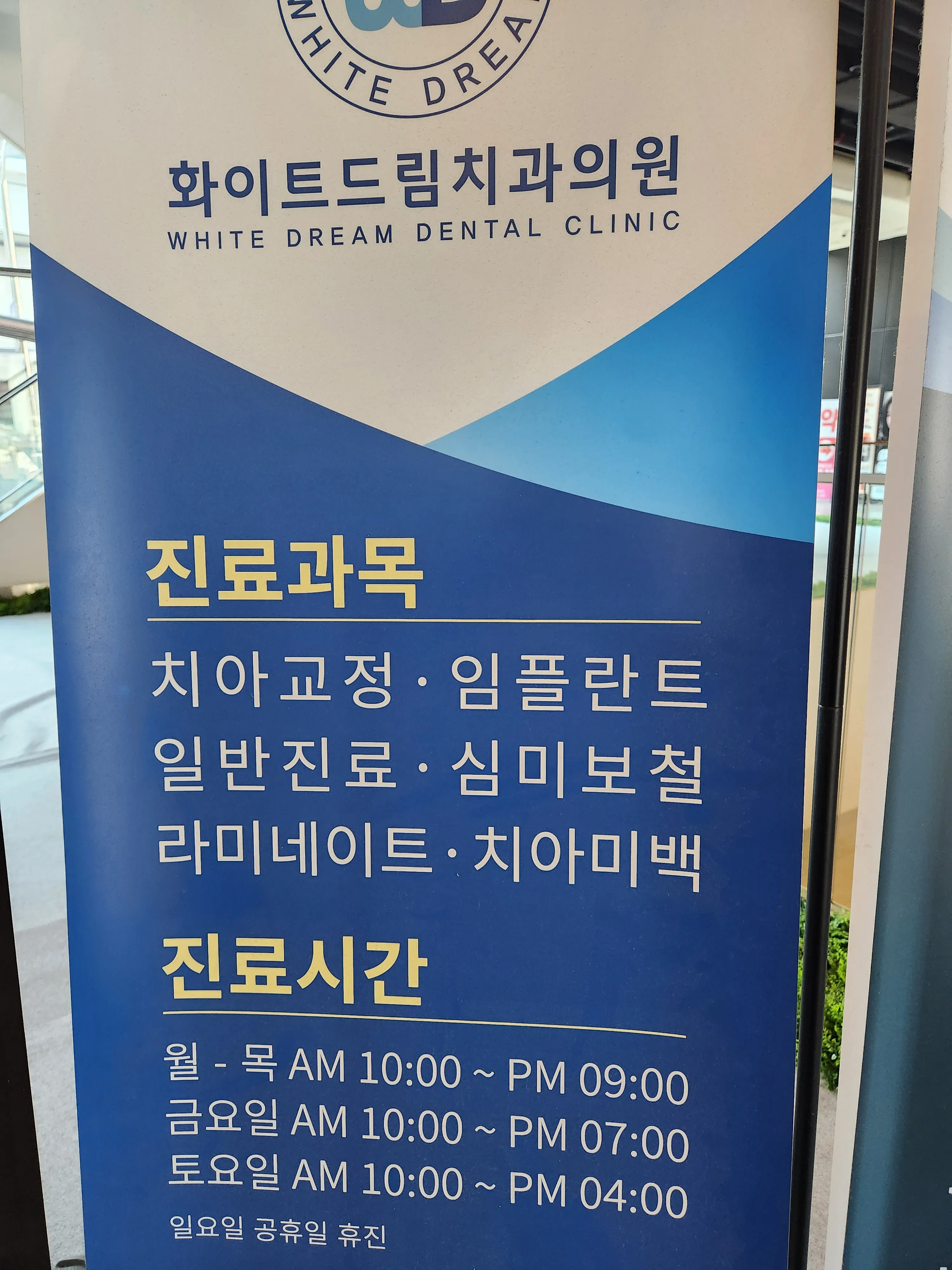 시술 전 — 추가비용 없는 월14만원 치아교정