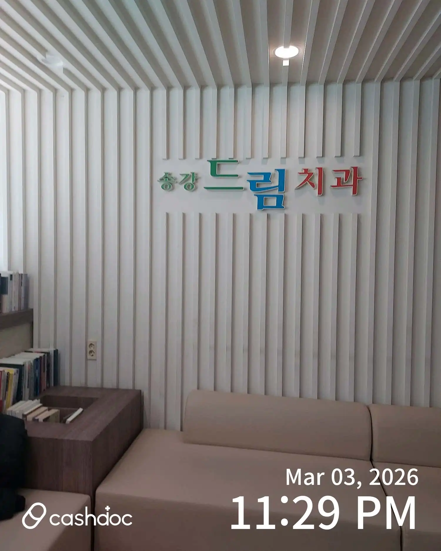 Songgang Dream Dental Clinic 1
