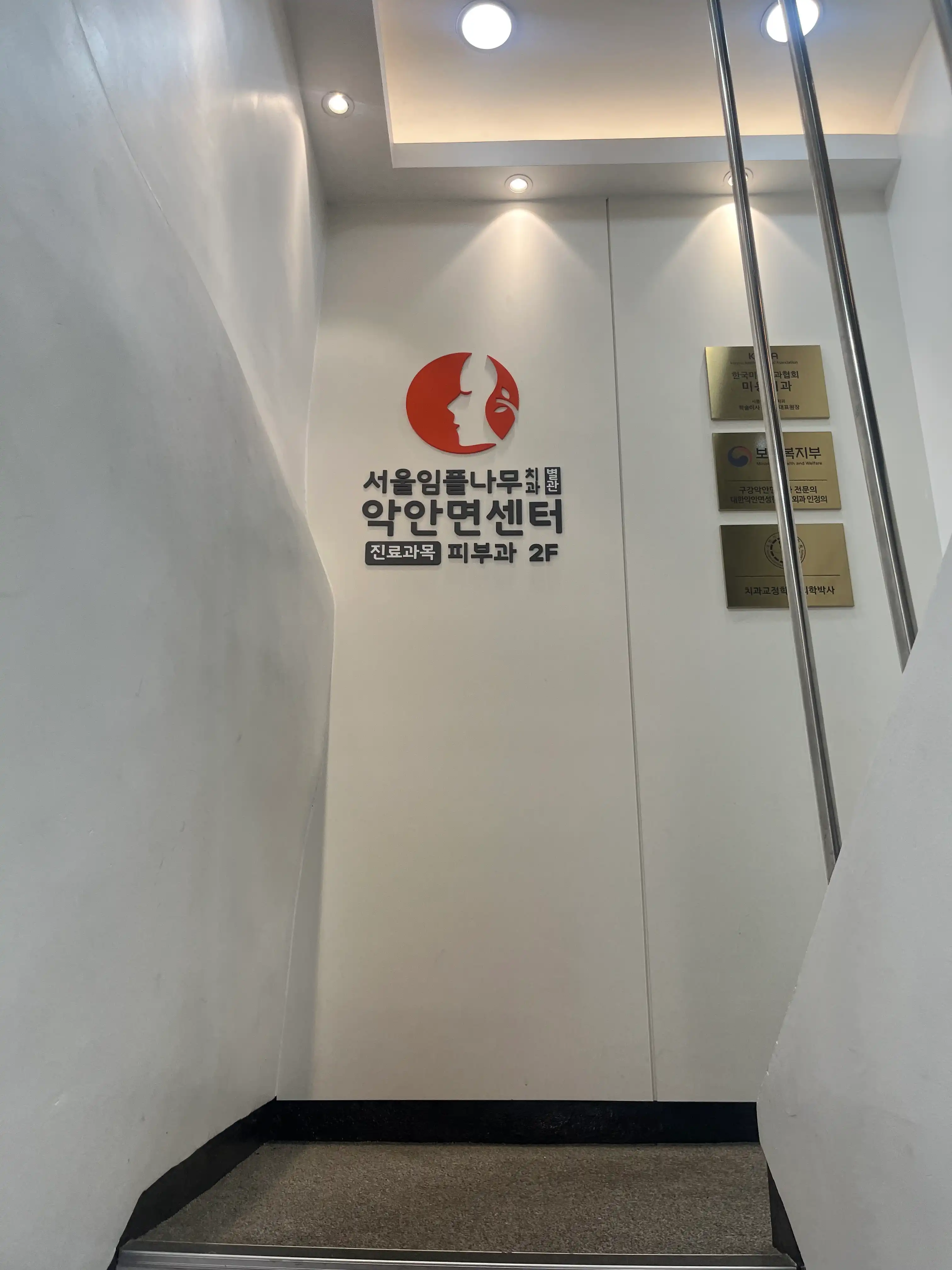 首尔植牙树牙科医院 1