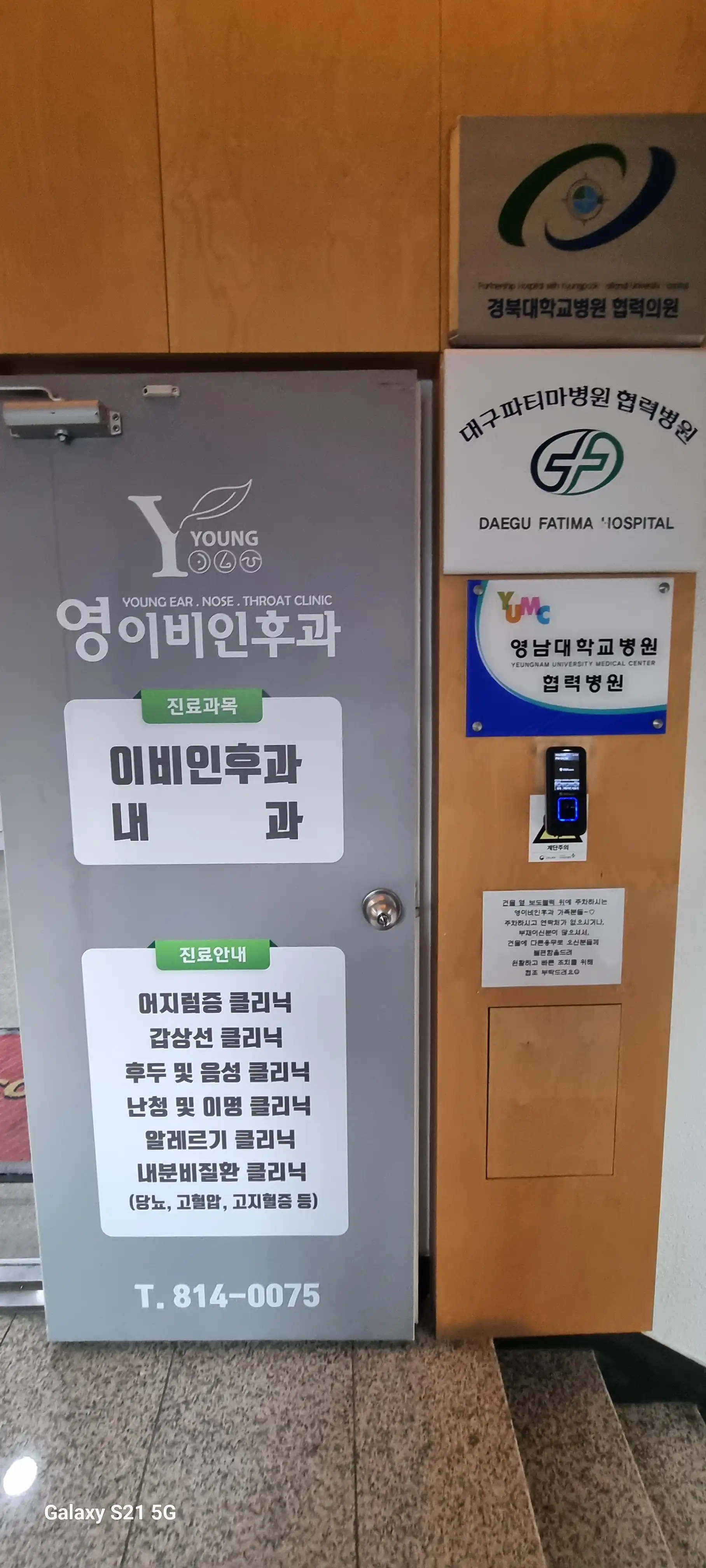 Young Ear, Nose, and Throat Clinic 2