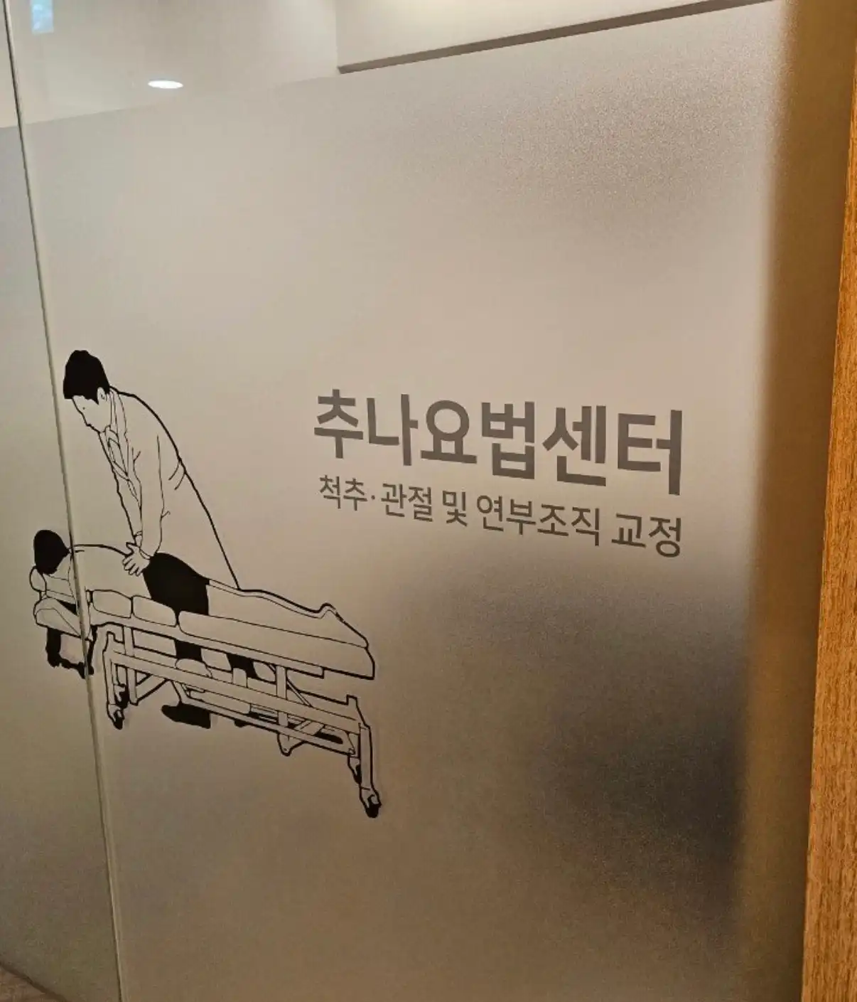 Daechunamu Oriental Medicine Clinic 2