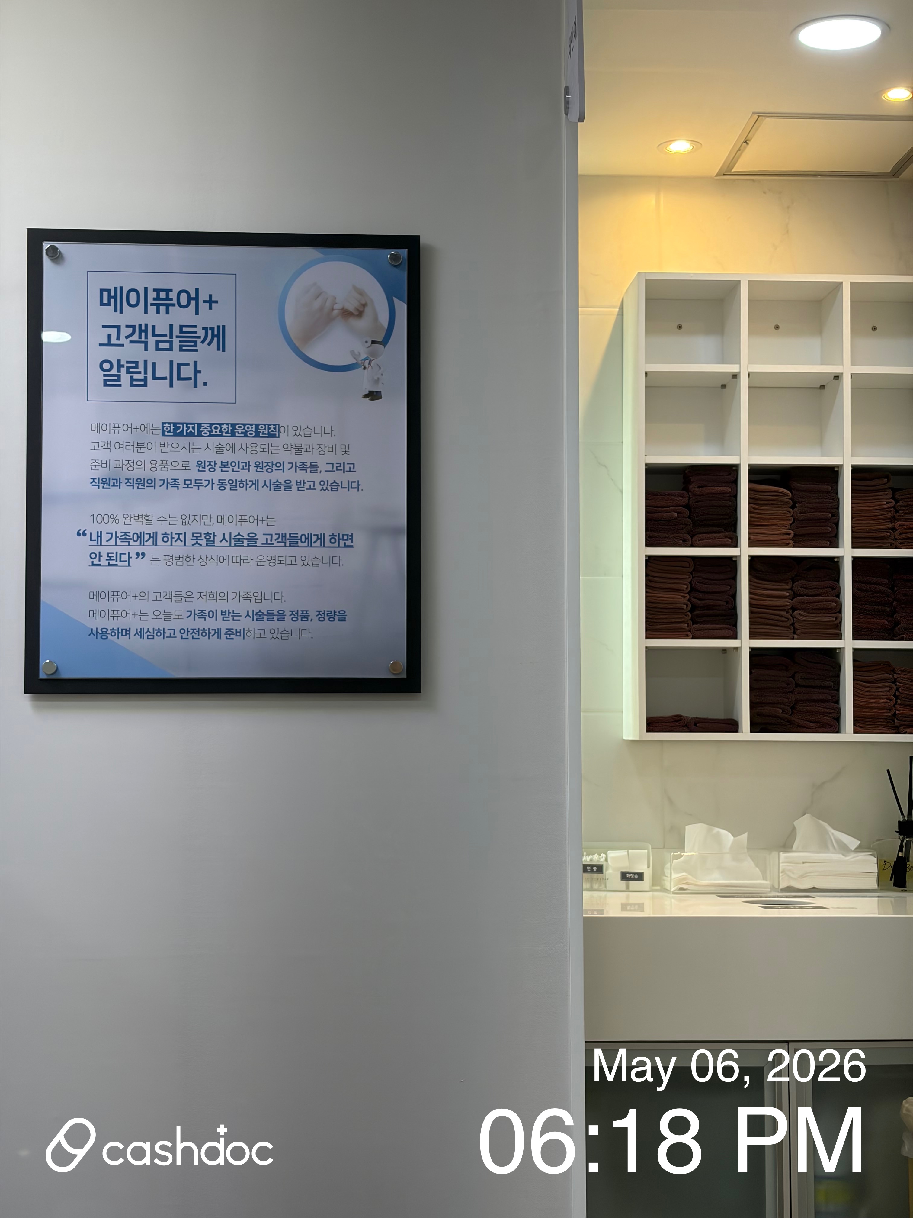 メイピュア医院 江南店 병원 정보 이미지