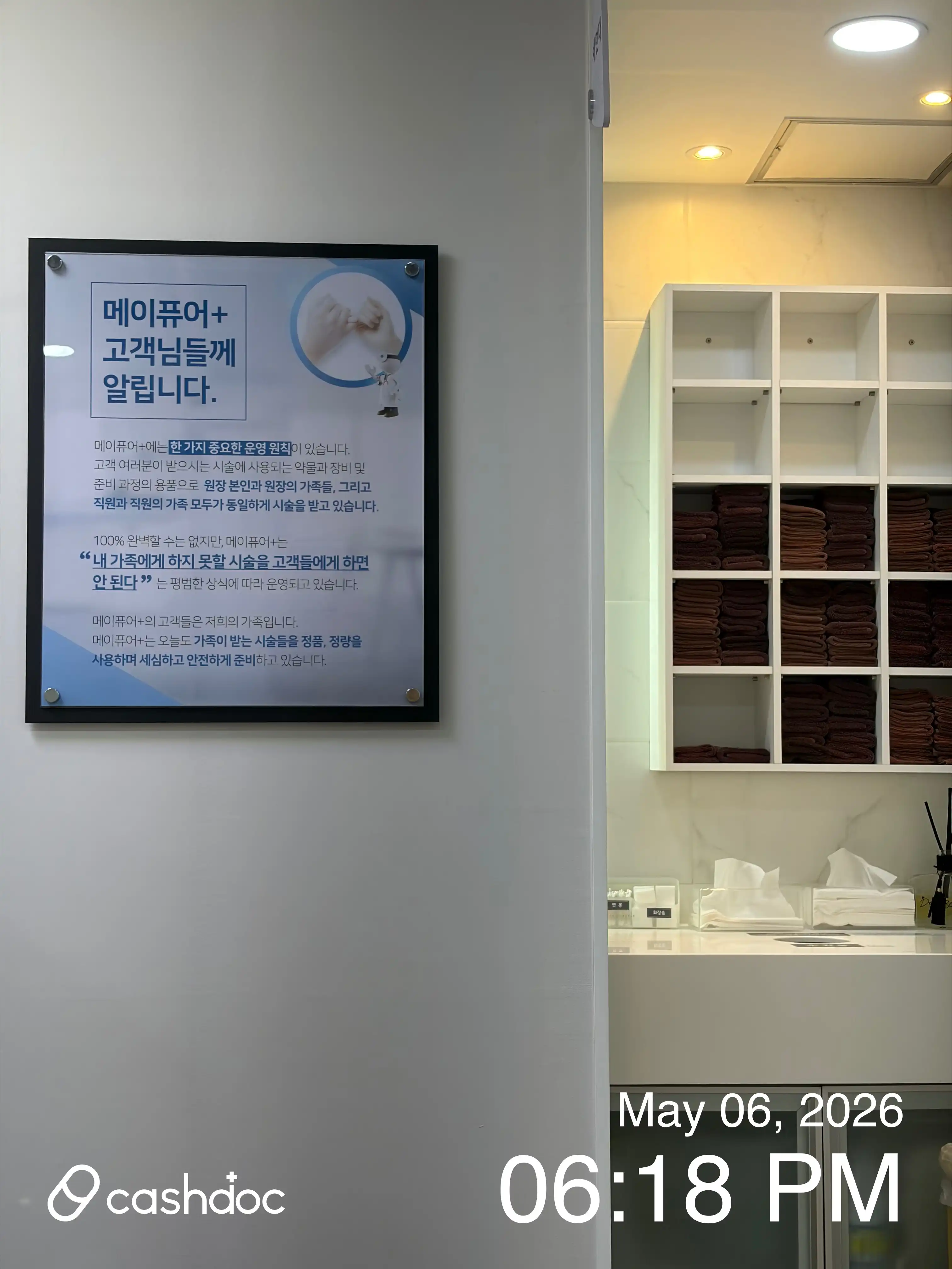 메이퓨어의원 강남점 22