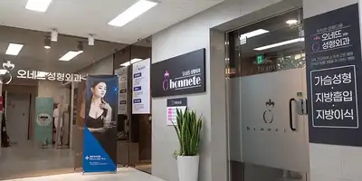 오네뜨의원 병원 정보 이미지