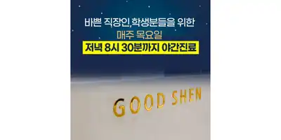 Good Sense Dental Clinic ๋ณ์ ์ ๋ณด ์ด๋ฏธ์ง