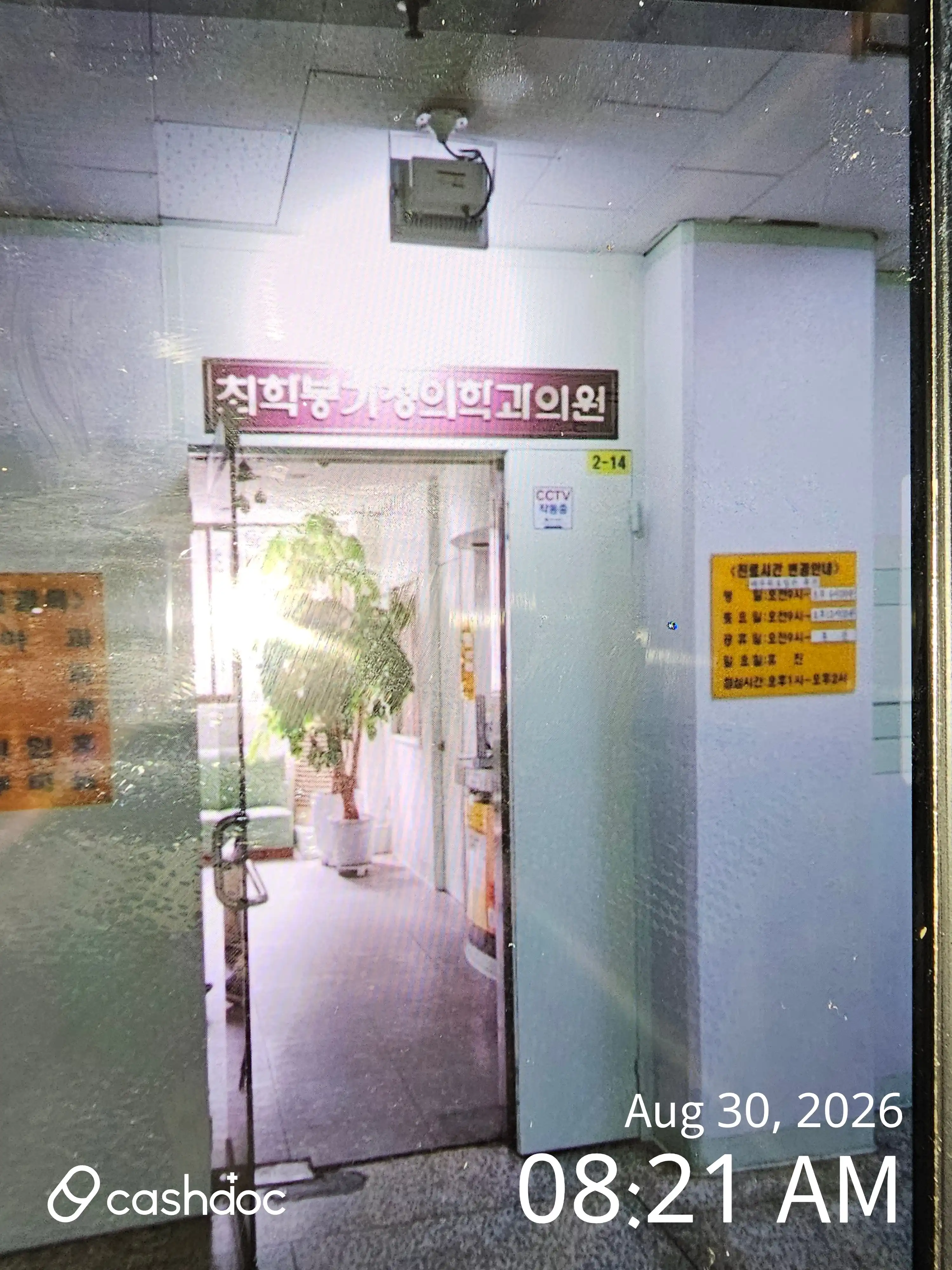 Choi Hak-bung Family Medicine Clinic 1