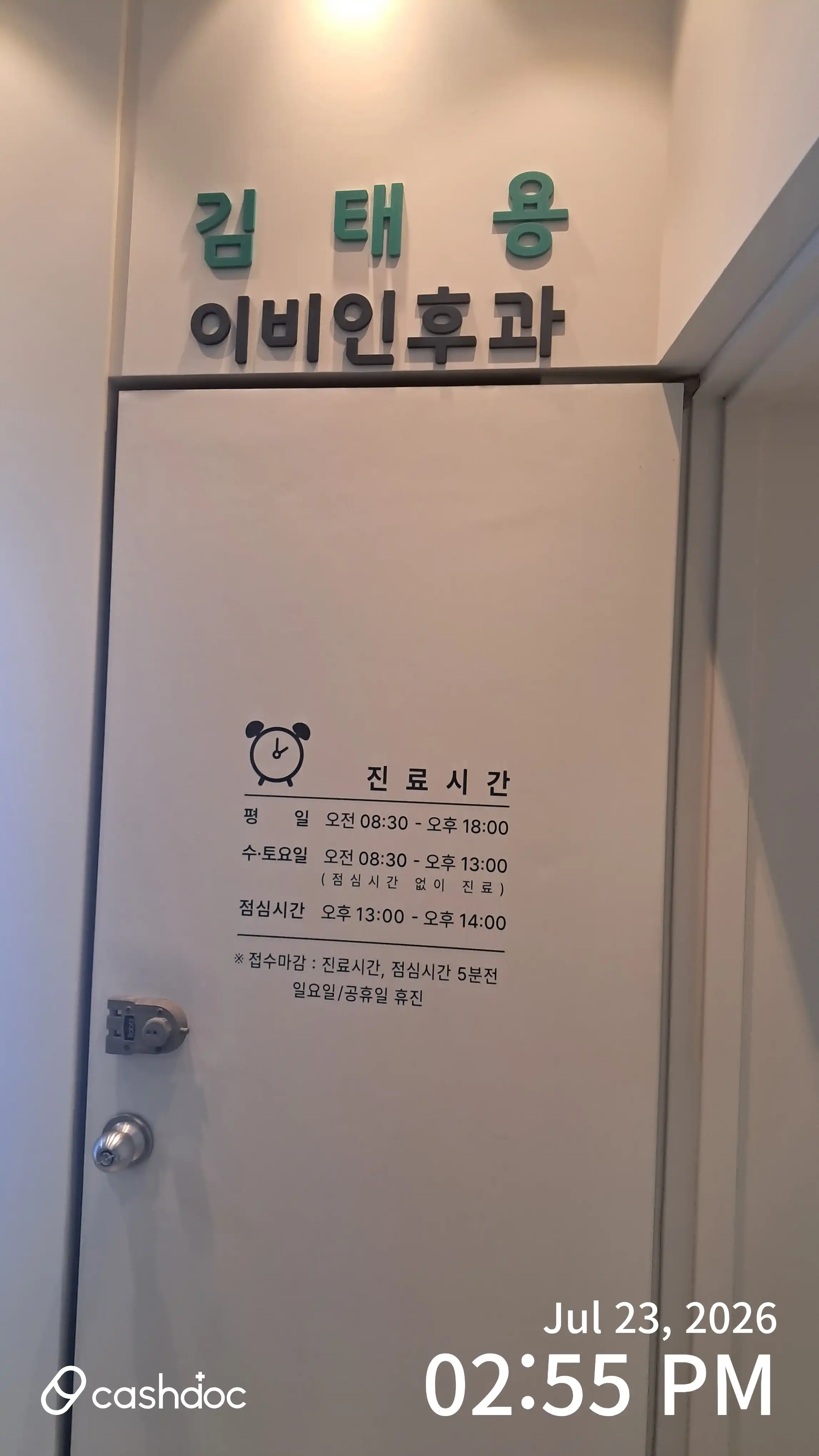 김태용이비인후과의원 2