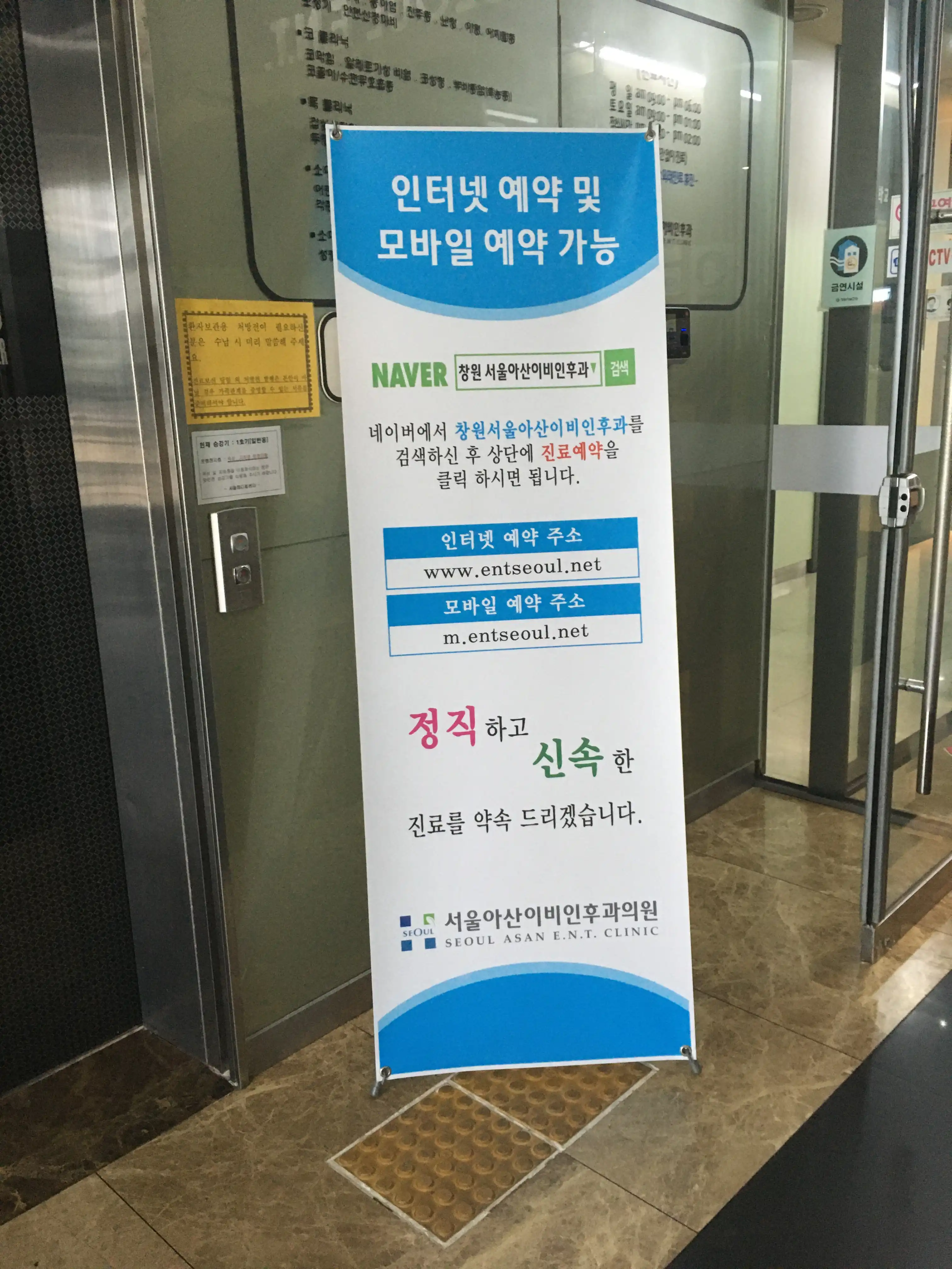 Seoul Asan Ear, Nose and Throat Clinic 3