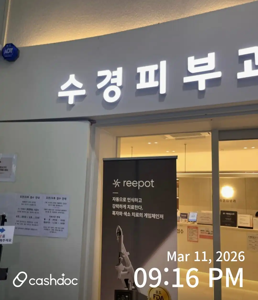 수경피부과의원 40