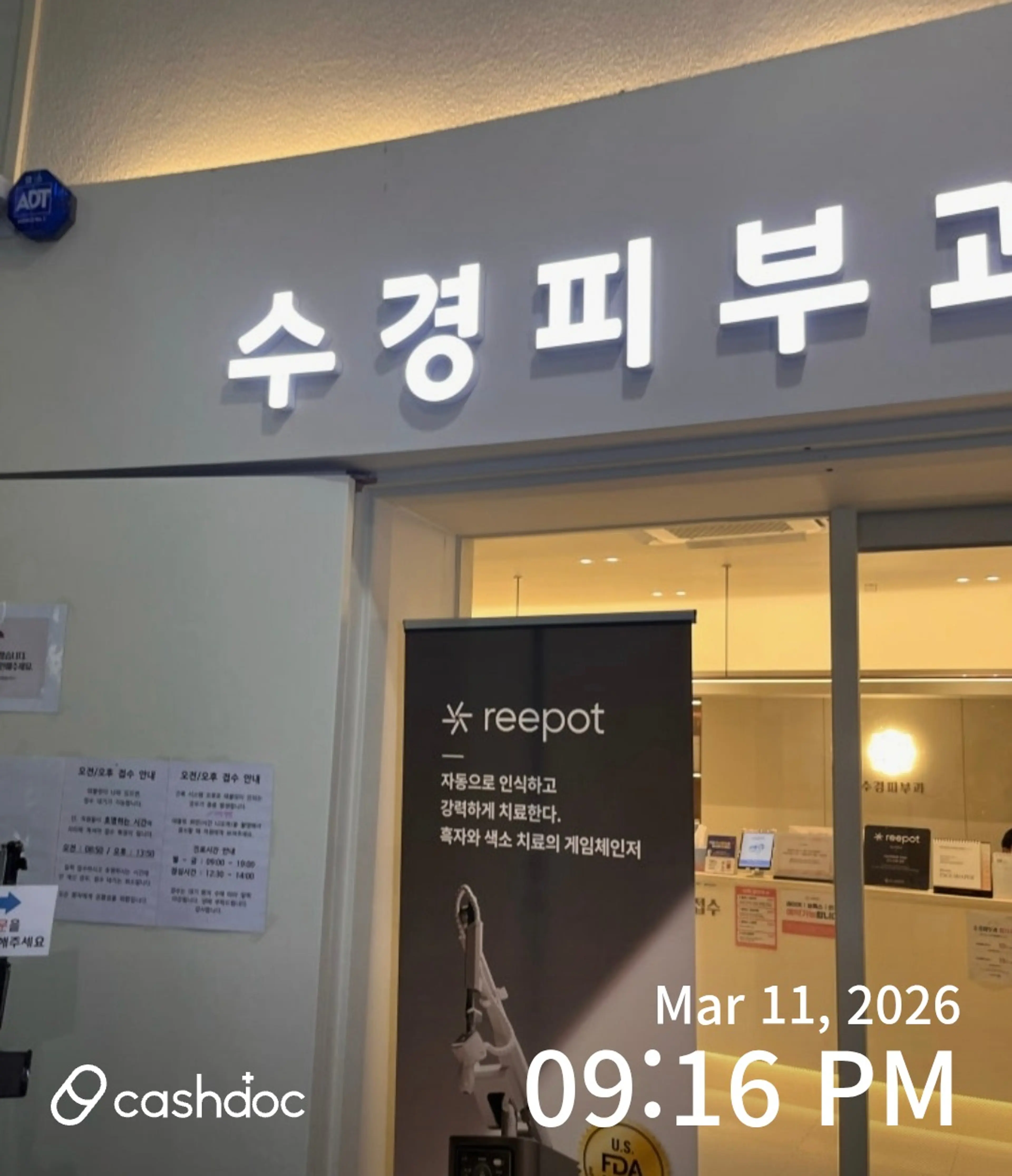 수경피부과 - 40