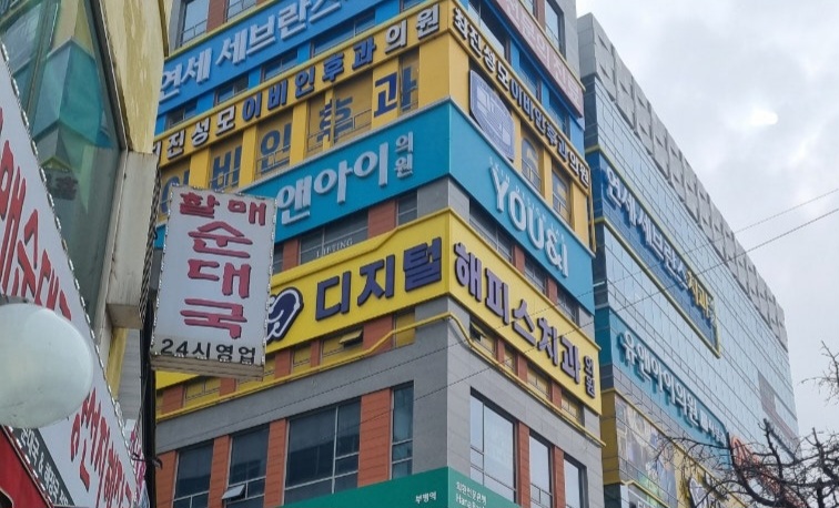 유앤아이의원 부평점 병원 정보 이미지