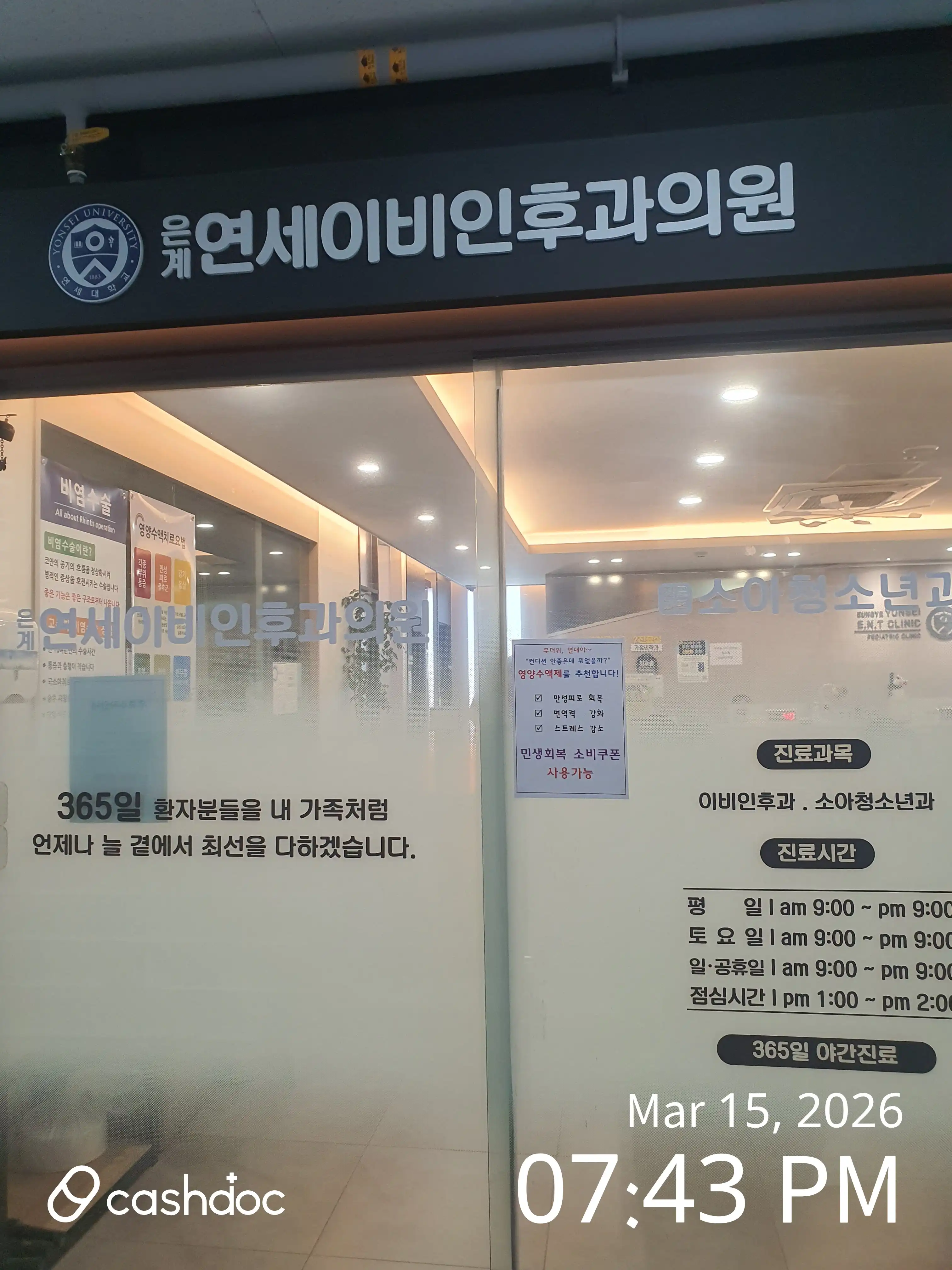 은계연세이비인후과의원 3