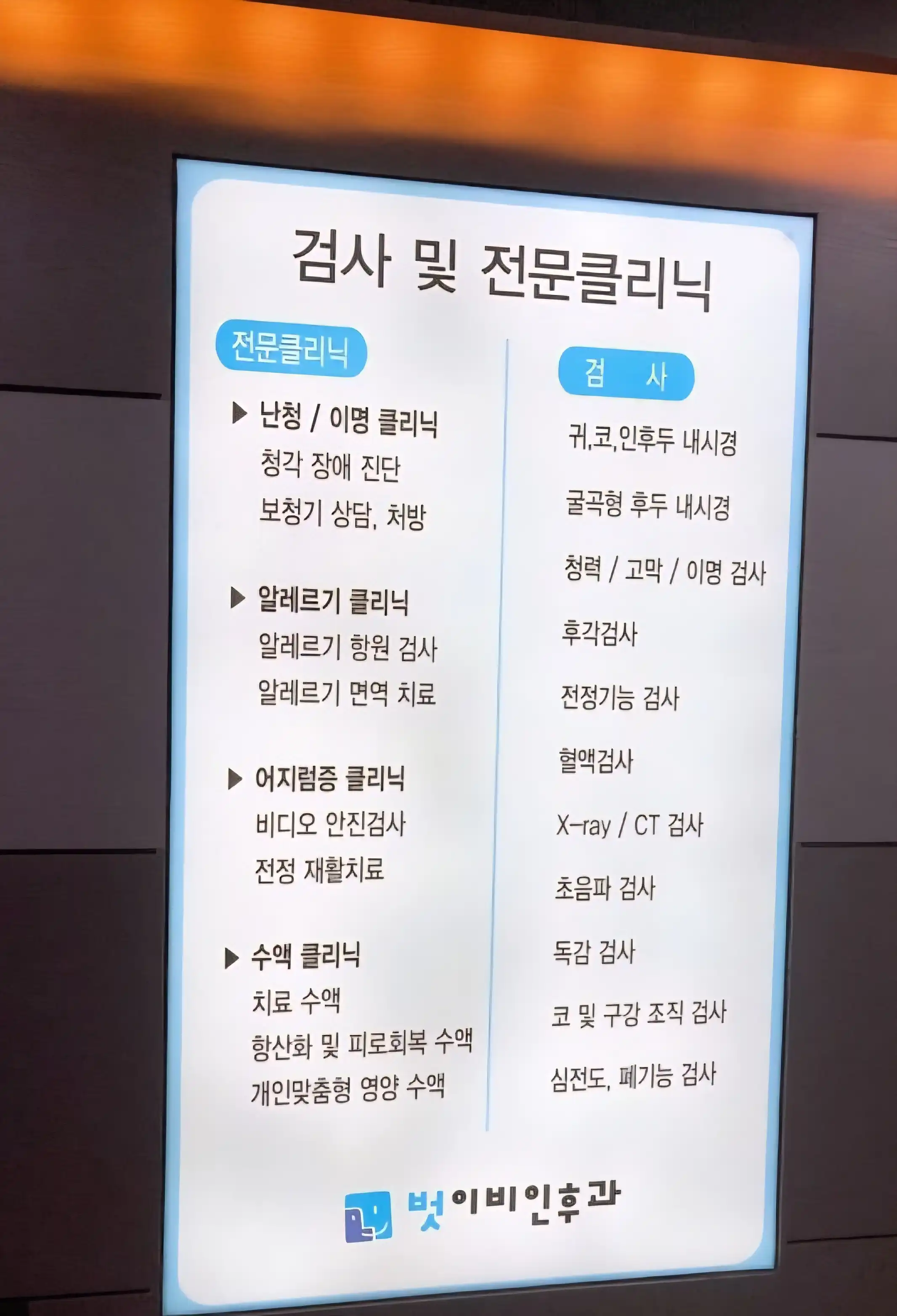 벗이비인후과의원 3