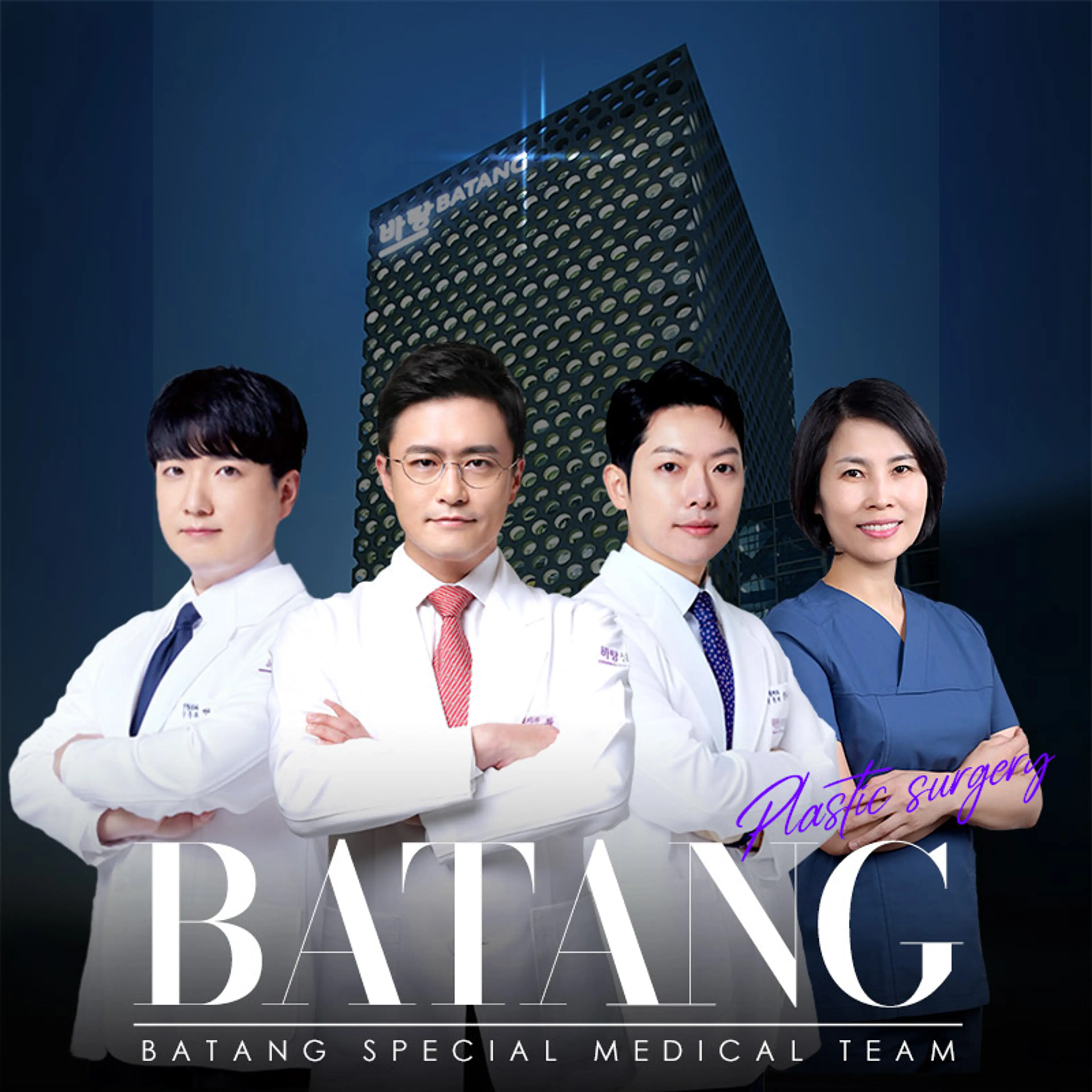 바탕성형외과의원 - 2