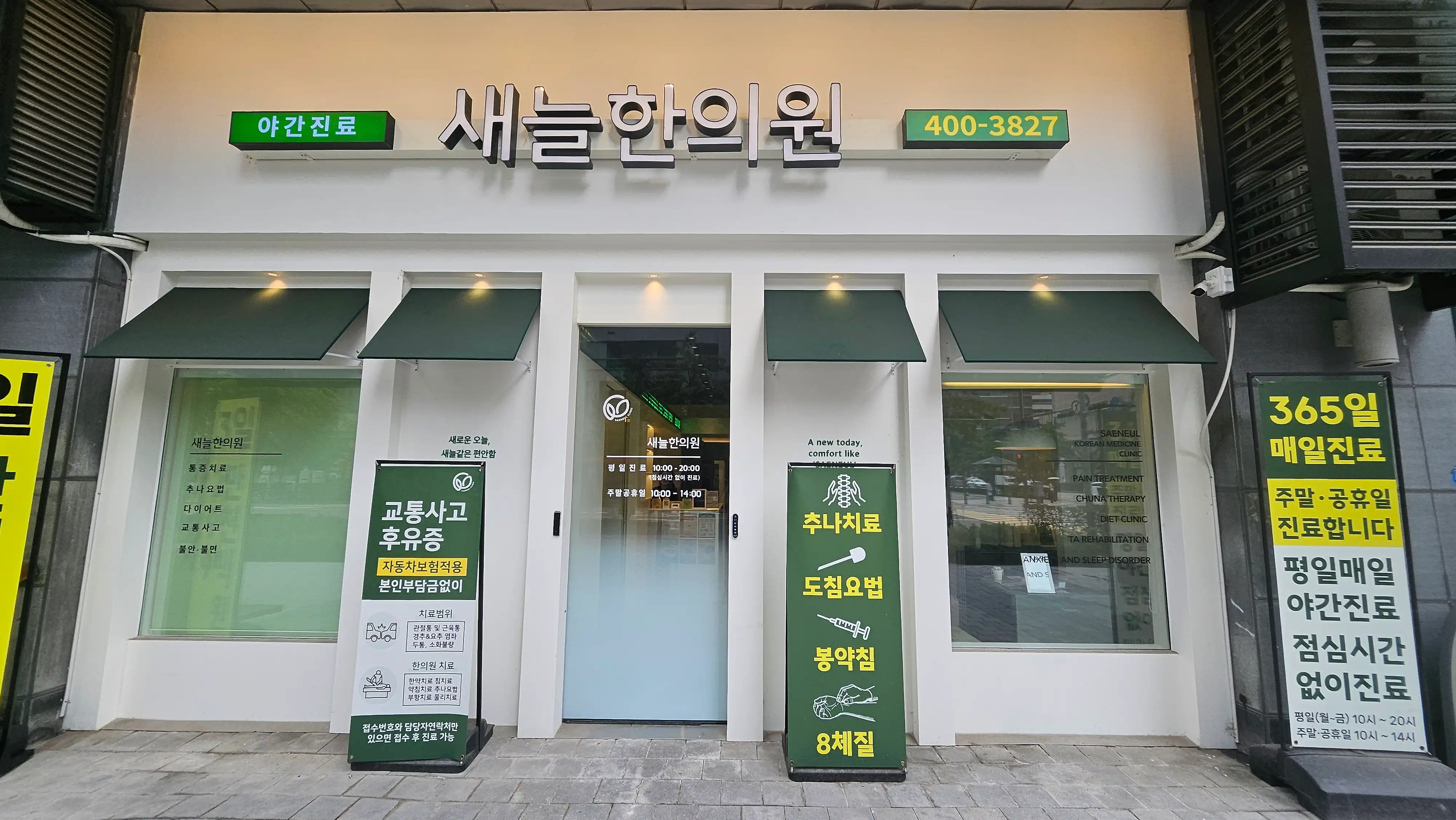 Sae-Neul Korean Medicine Clinic 2