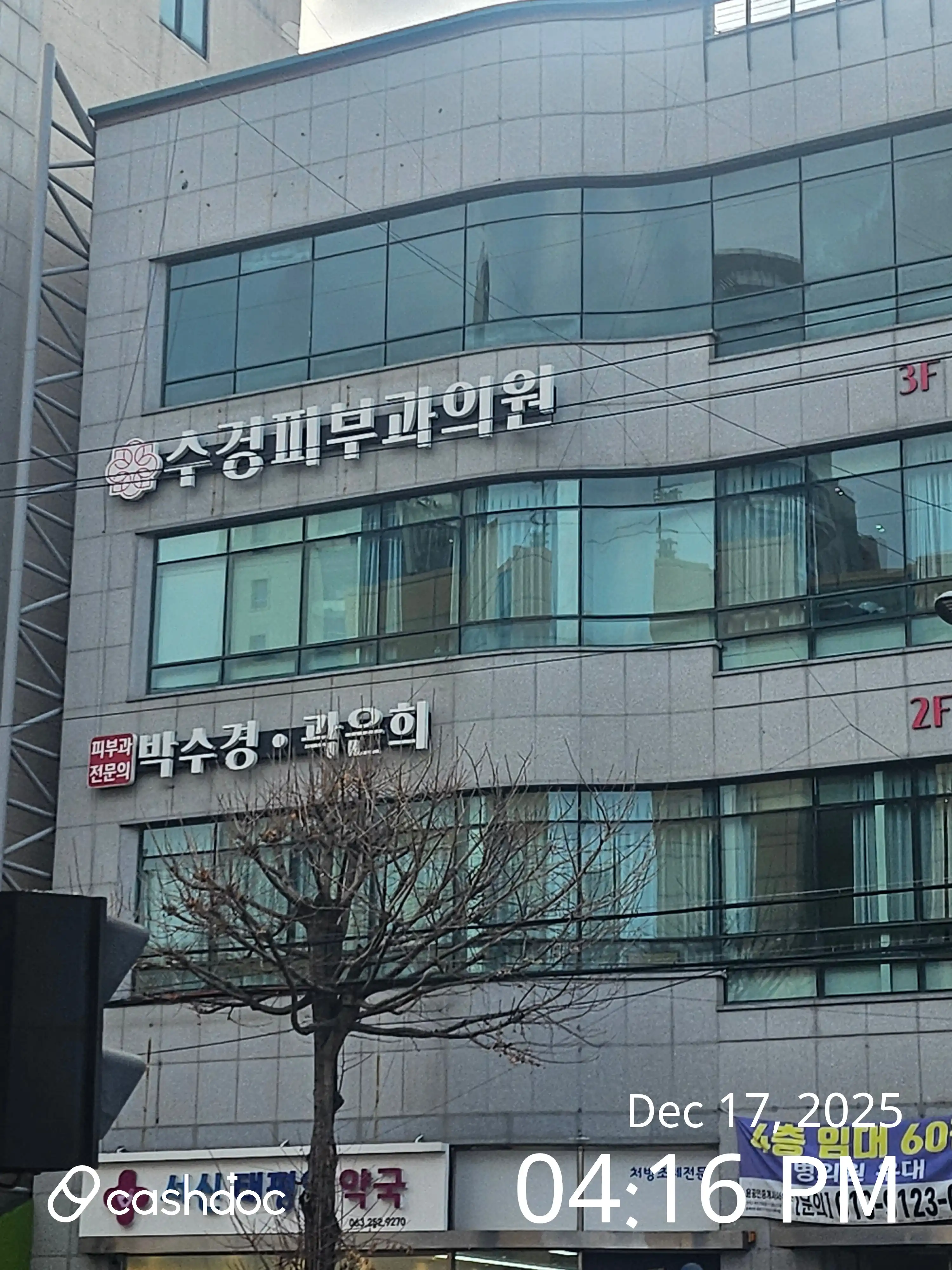 수경피부과의원 9